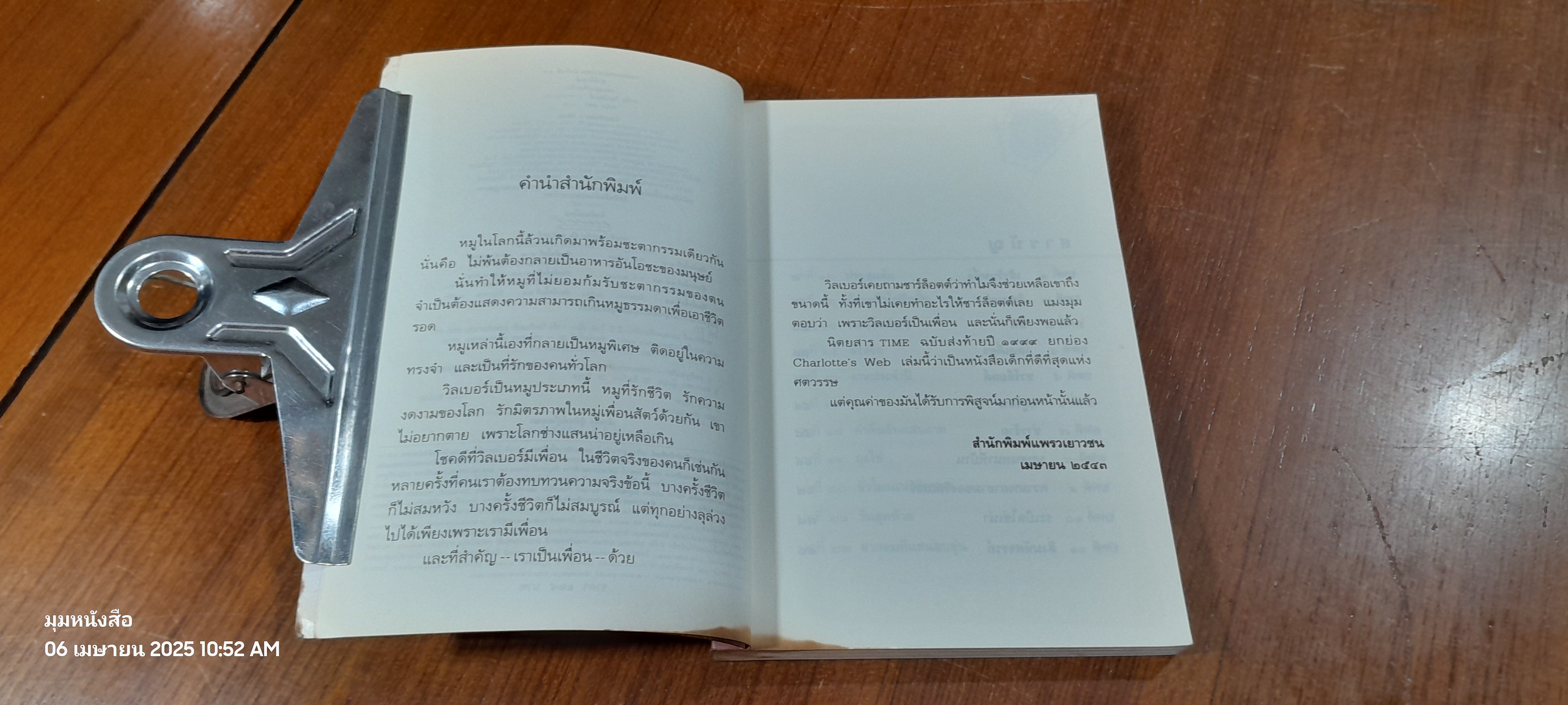 ชาร์ล็อตต์ แมงมุมเพื่อนรัก / อี.บี. ไวท์ (สภาพไม่สมบูรณ์)