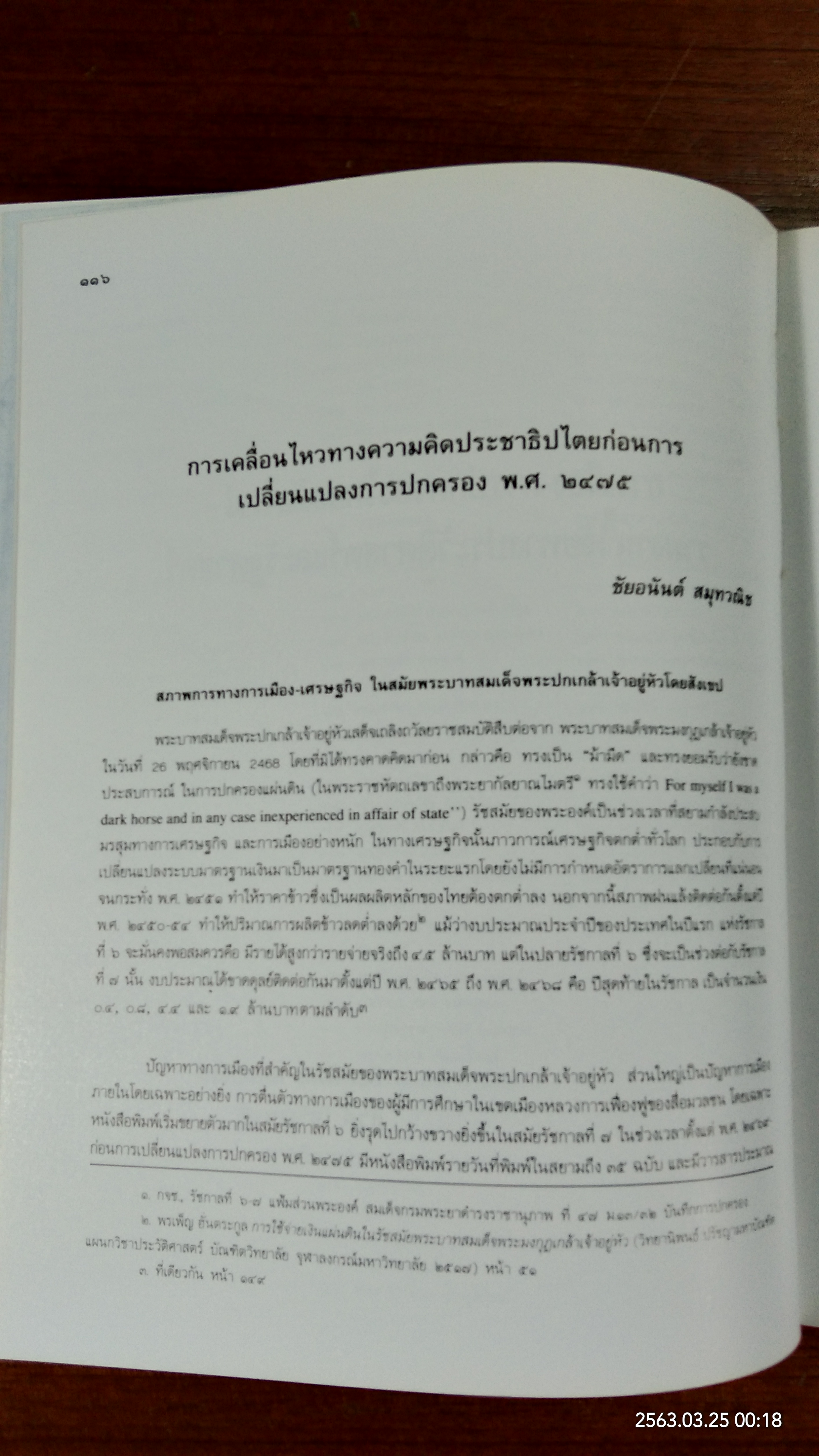 อนุสรณ์ในงานพระราชทานเพลิงศพ พลตำรวจโท บันเทิง กัมปนาทแสนยากร