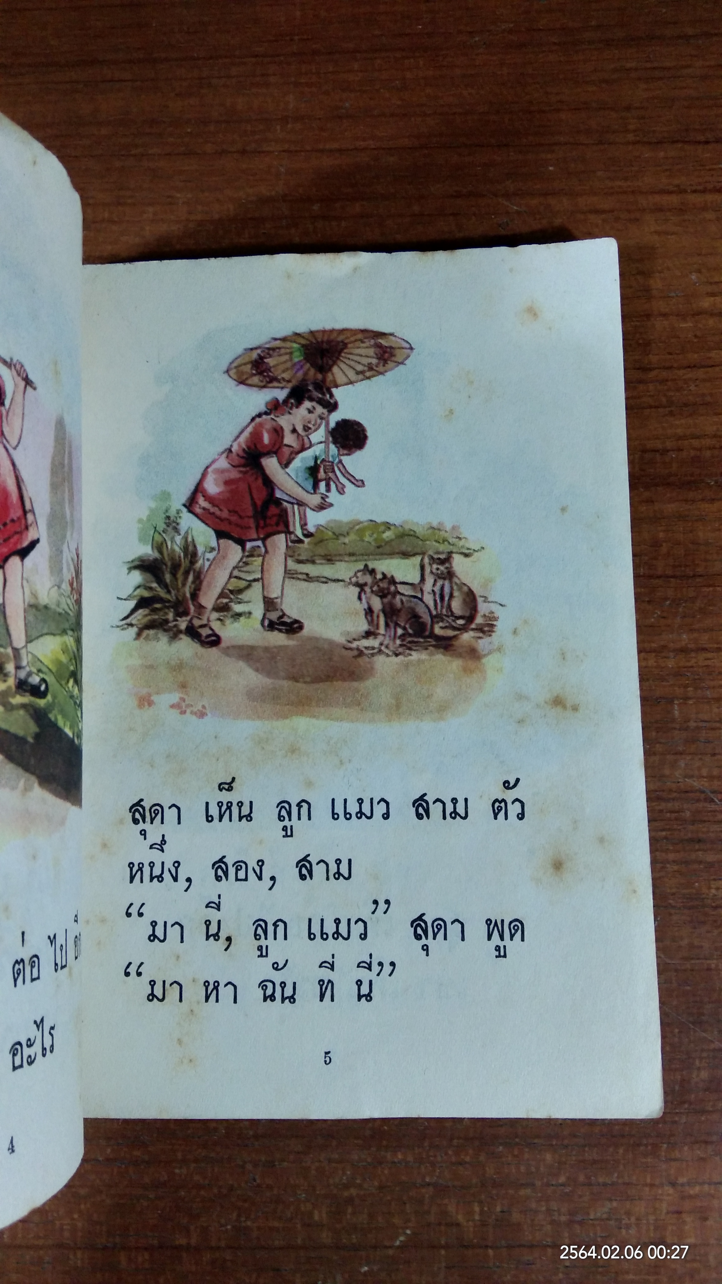 แบบสอนอ่านภาษาไทย ชุด สุดา กับ คาวี เล่ม ๔ / กระทรวงศึกษาธิการ