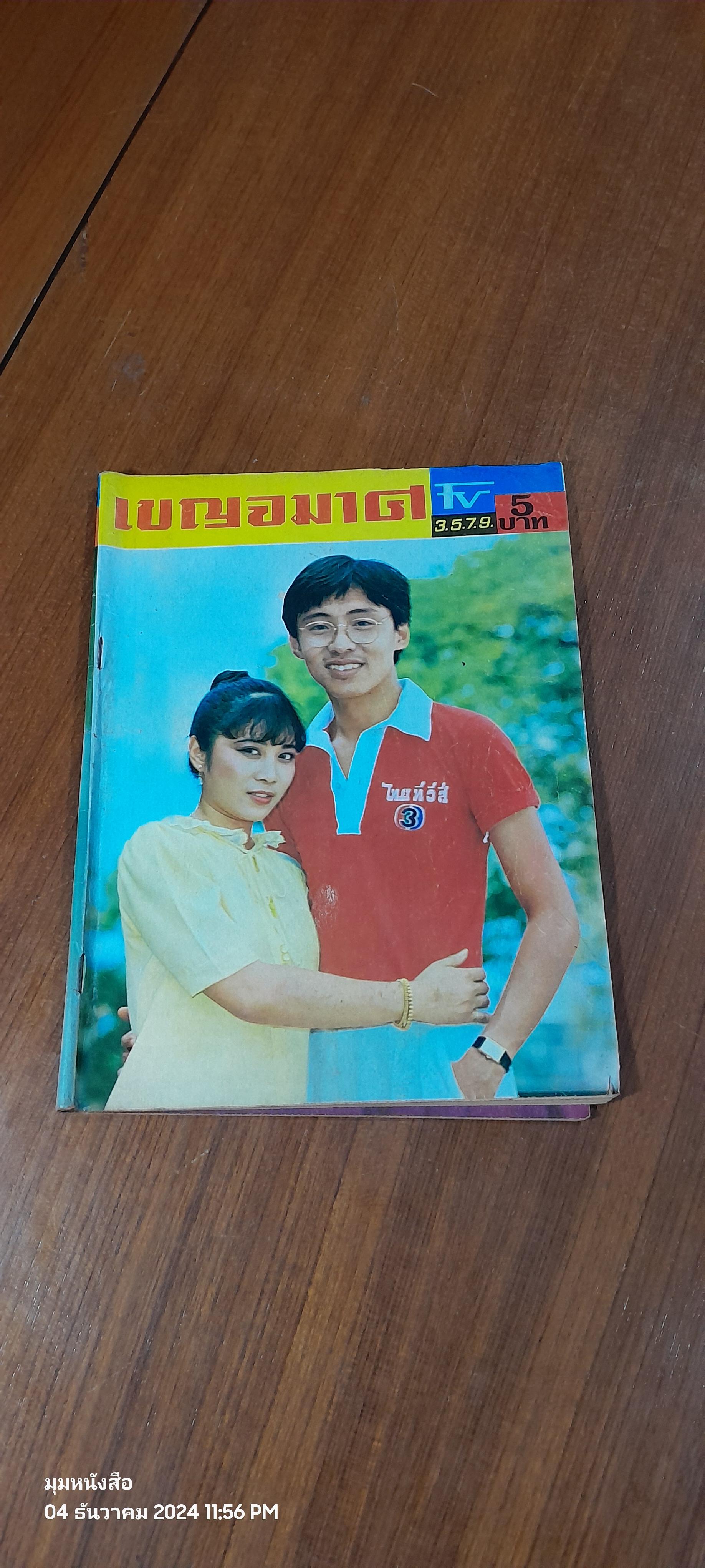 เบญจมาศ : ฉบับที่ 217