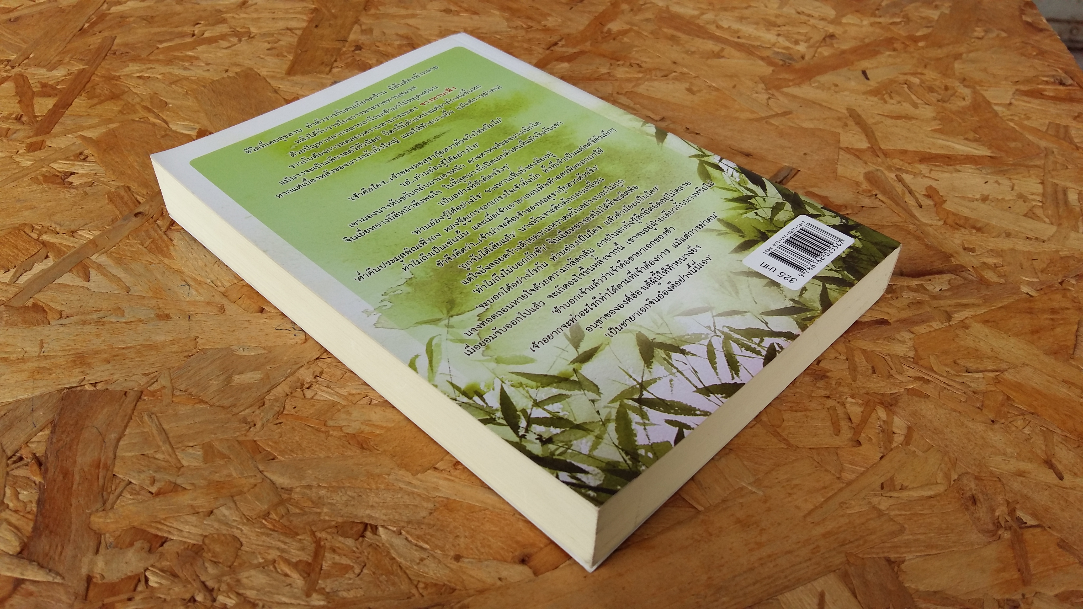 จีนหวังเฟย 2 / โม พิมพ์พลอย