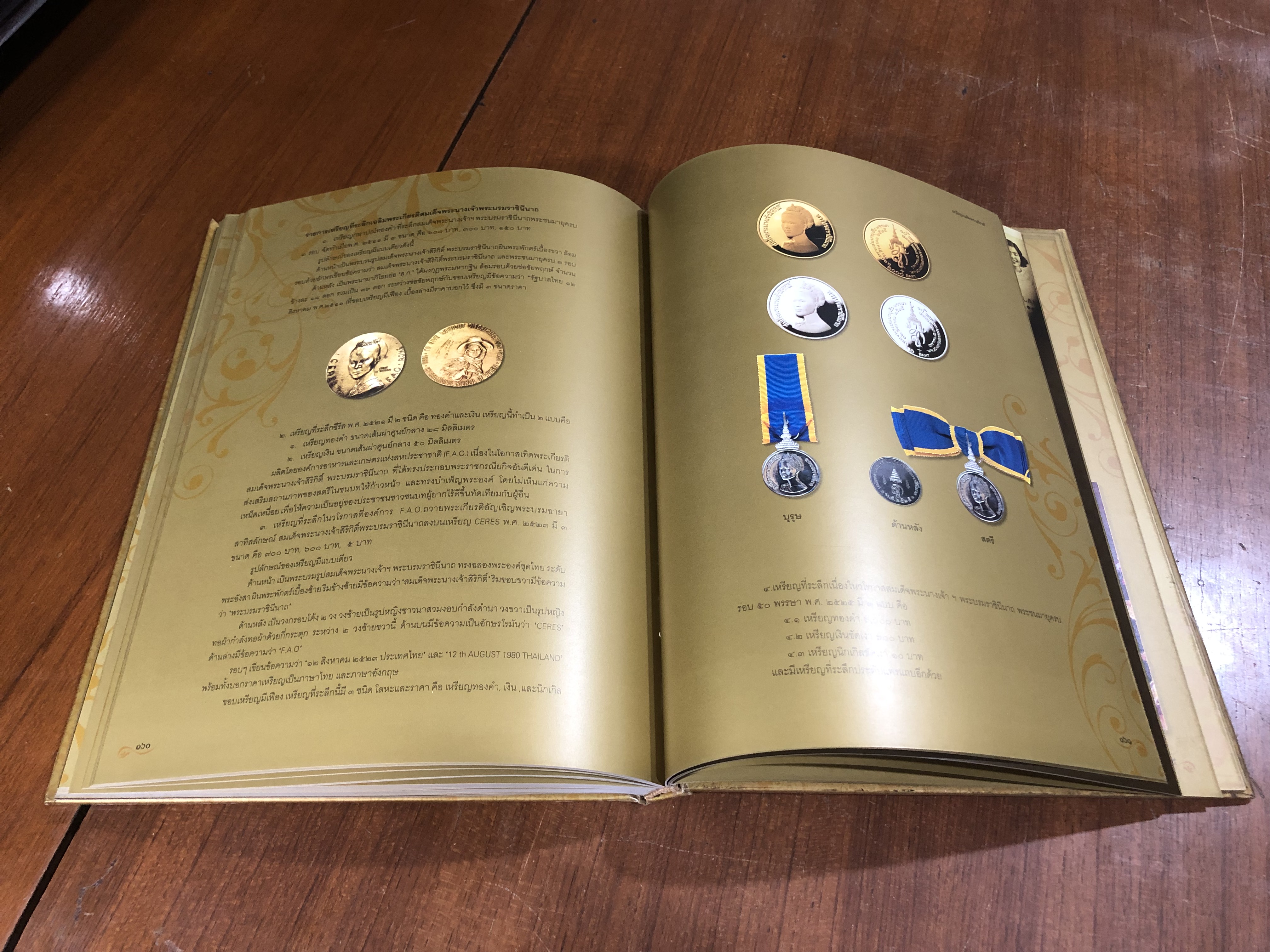 สิรินวมินทร์บรมราชินีนาถ