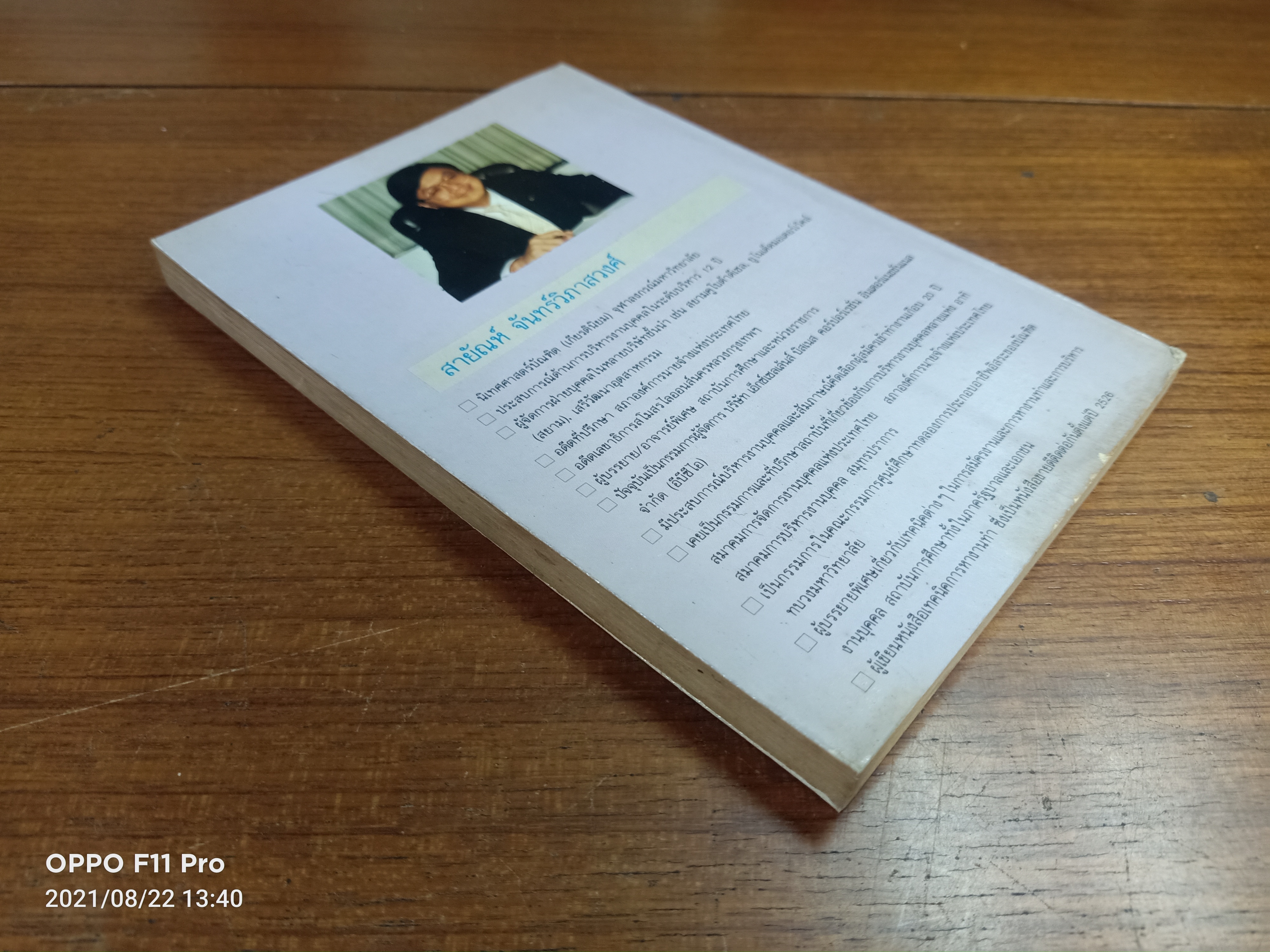 39 กลยุทธ์สมัครงาน เพื่อให้ได้งาน / สายัญห์ จันทร์วิภาสวงศ์