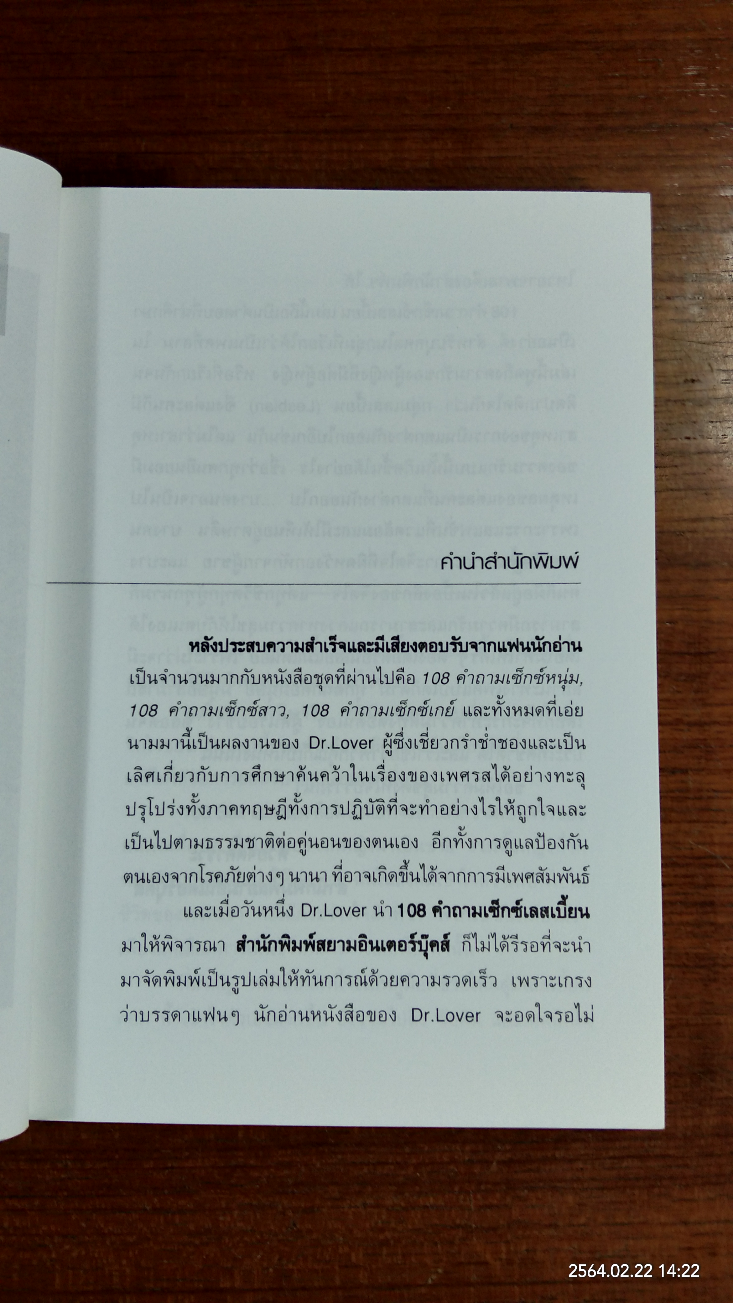 108 คำถามเซ็กซ์เลสเบี้ยน / Dr.Love