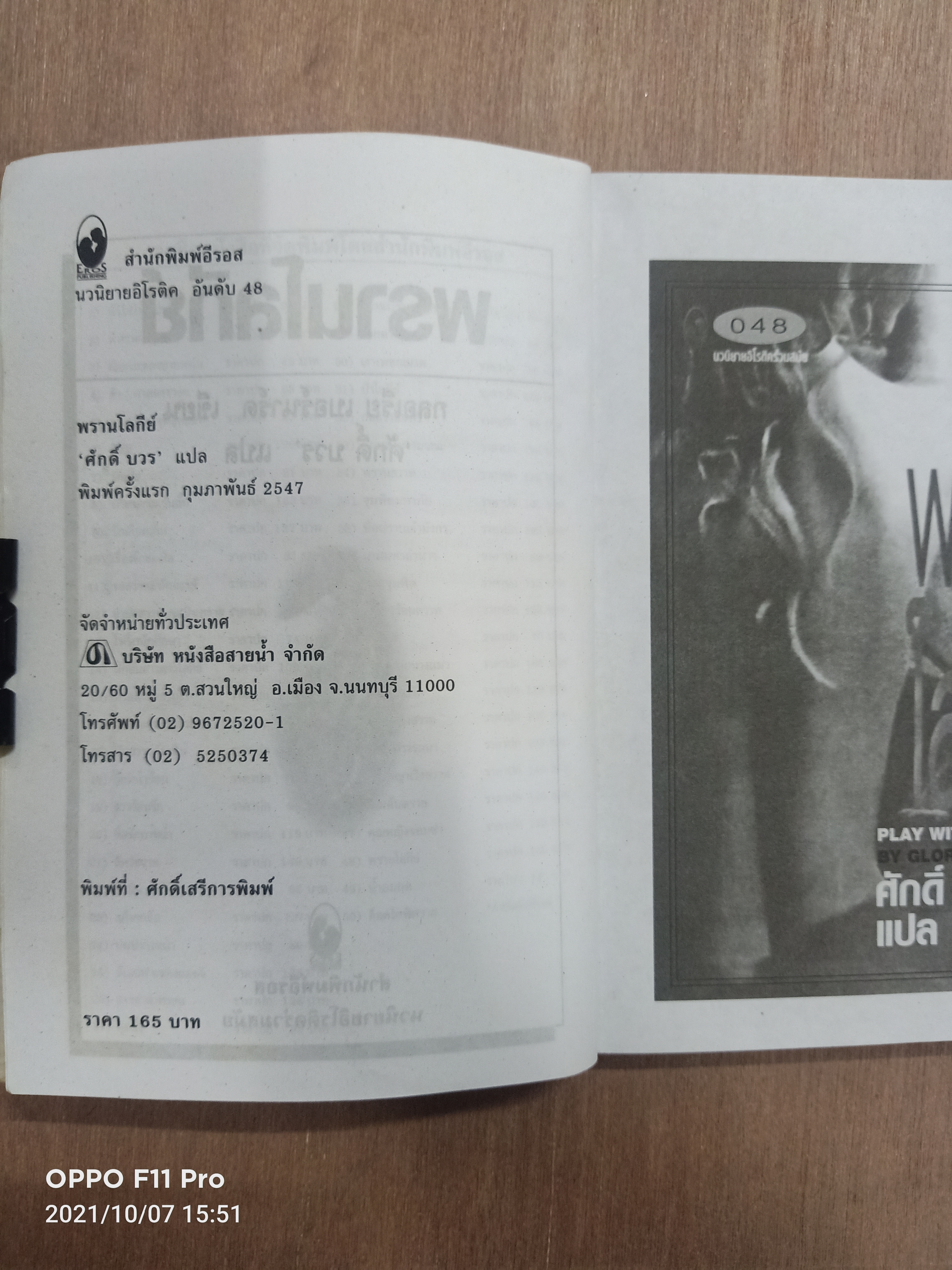 พราน โลกีย์ / ศักดิ์ บวร