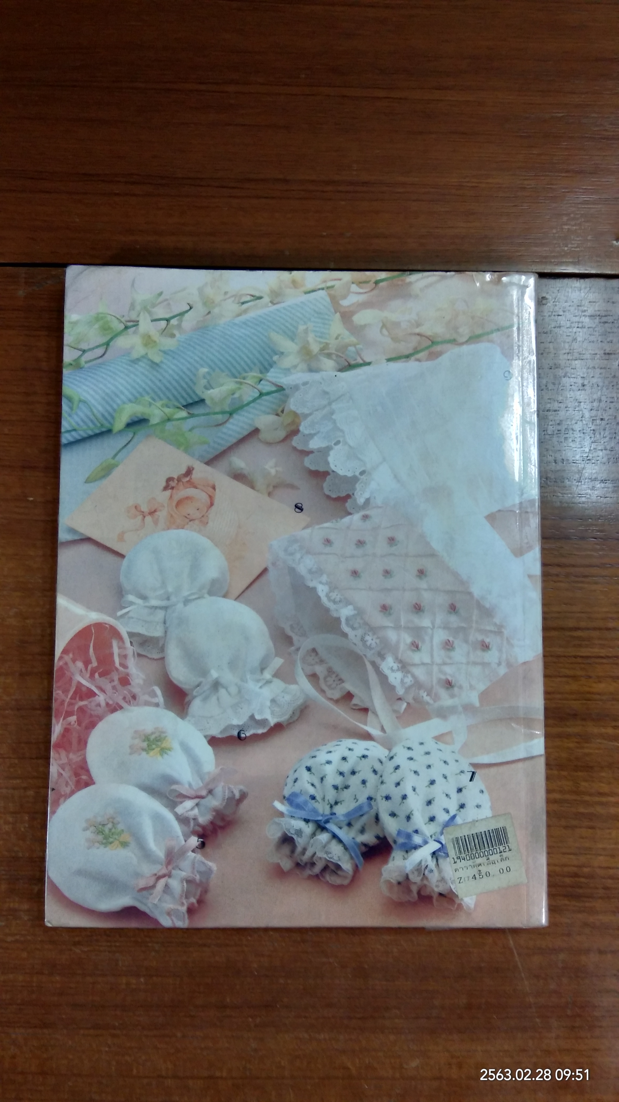 ตำราตัดเสื้อเด็ก (มีรอยโดนน้ำ)