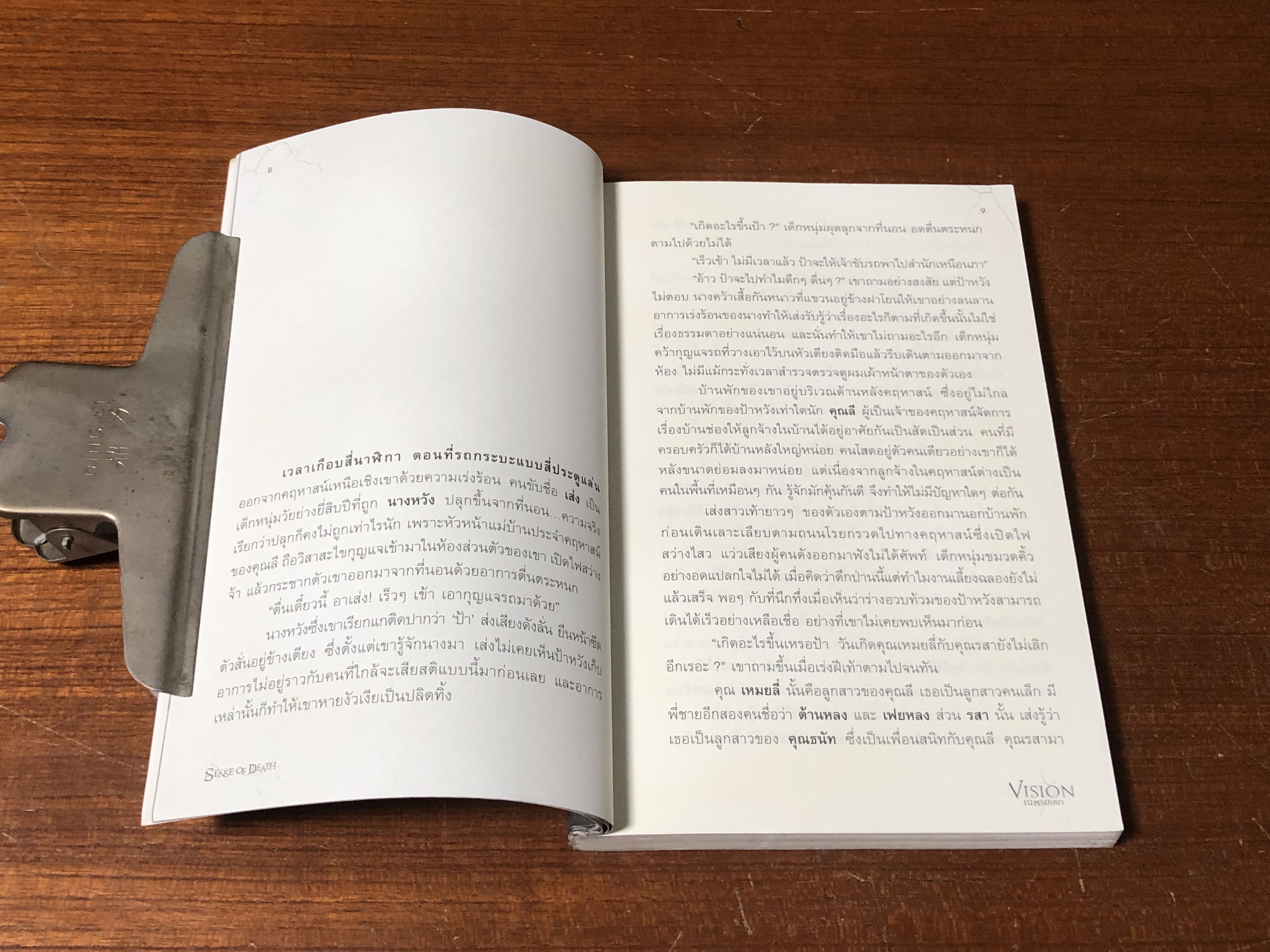 เนตรมรณา / เตมัน