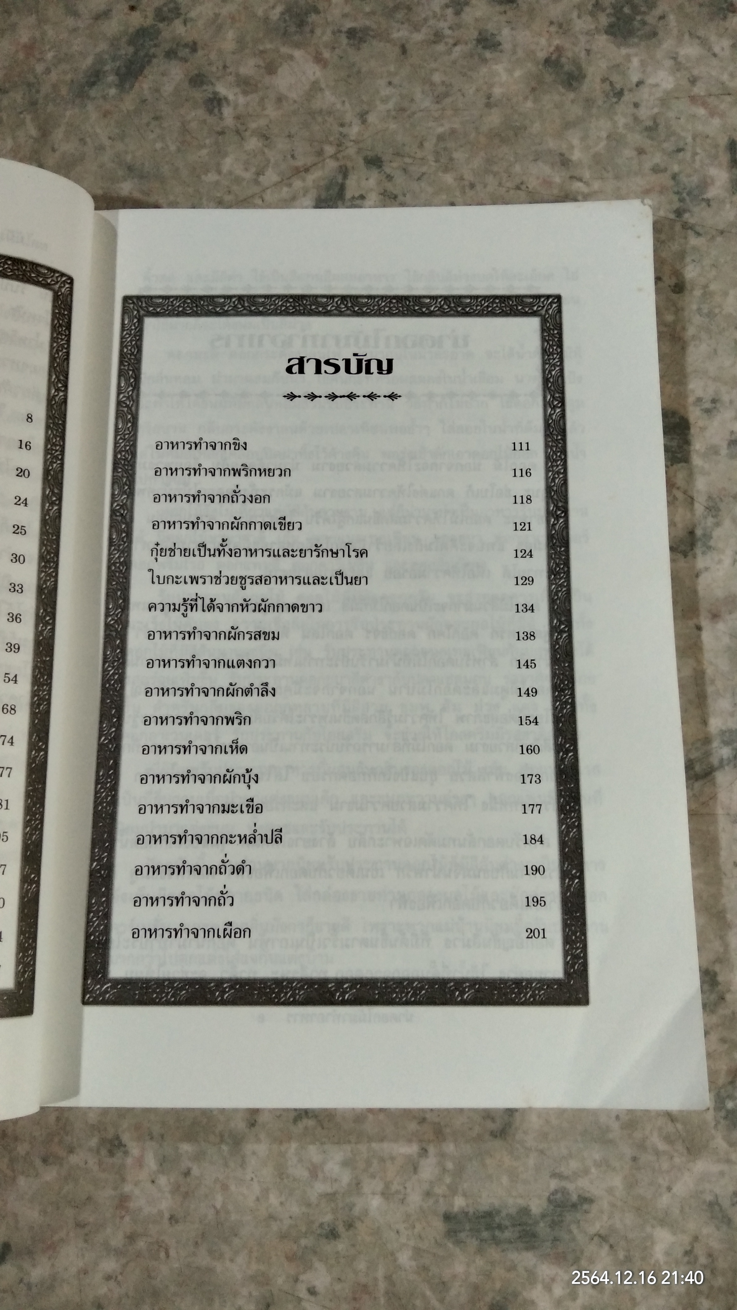 อาหาร จาก พืชพรรณ ๑ / วัลยา ภู่ภิญโญ
