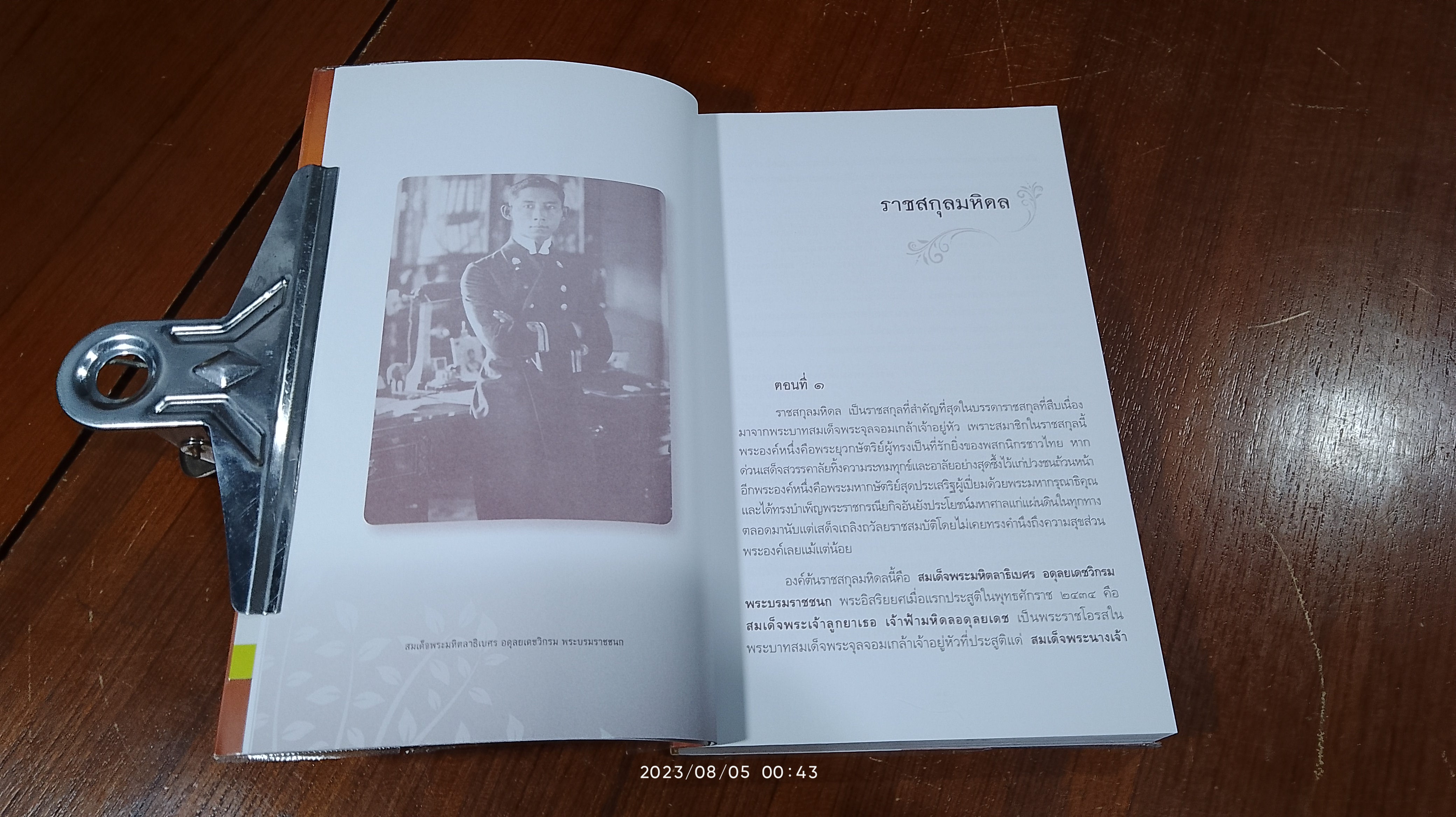 สายโลหิตในพระพุทธเจ้าหลวง / ดนัย จันทร์เจ้าฉาย