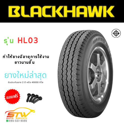 ยาง BlackHawk ยางสำหรับกระบะบรรทุก