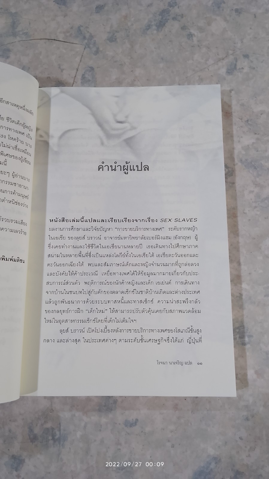 ทาสเซ็กซ์ / โรจนา นาเจริญ แปล
