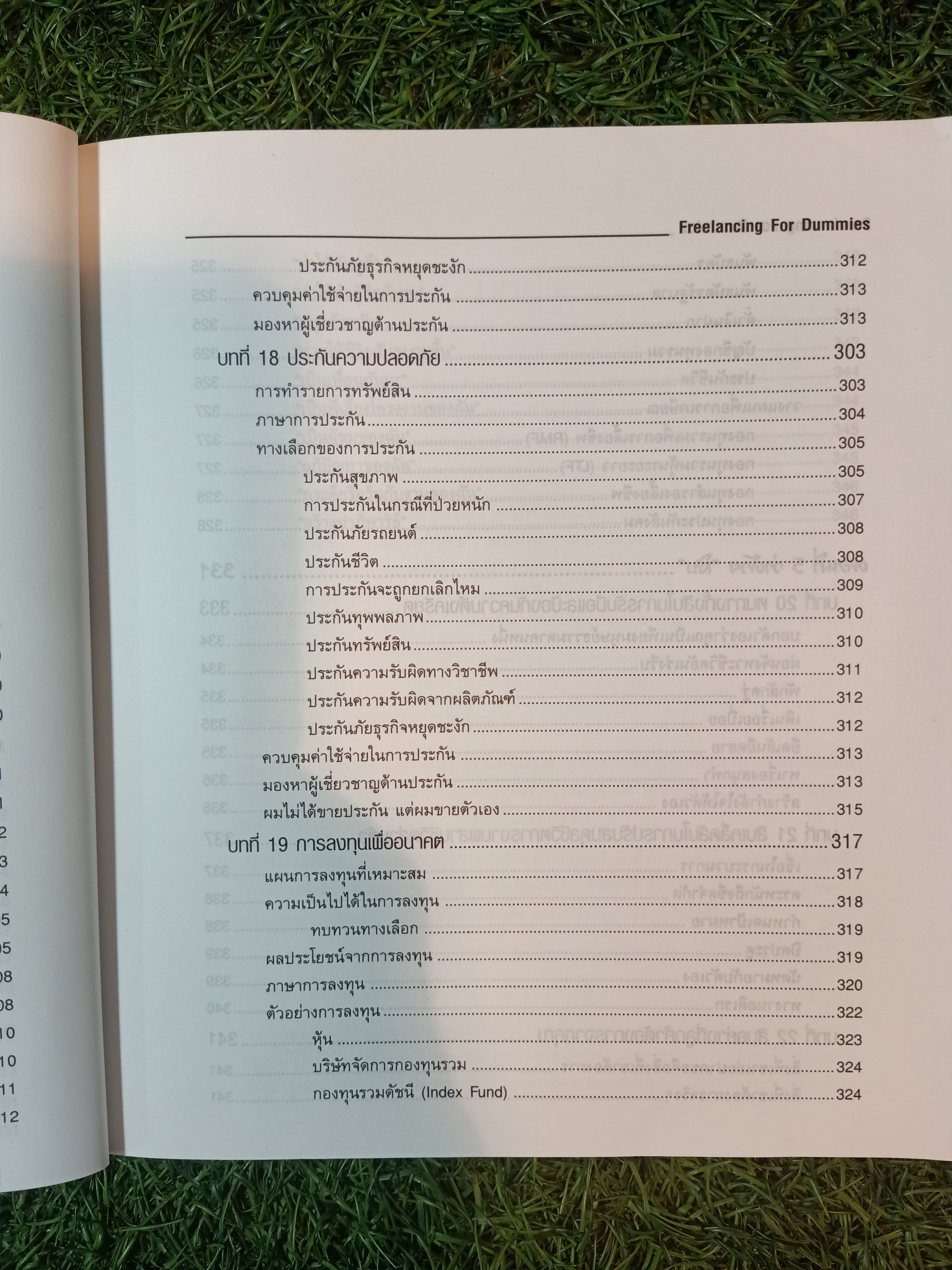 คู่มือฟรีแลนซ์ FOR DUMMIES / ซูซาน เอ็ม เดรค