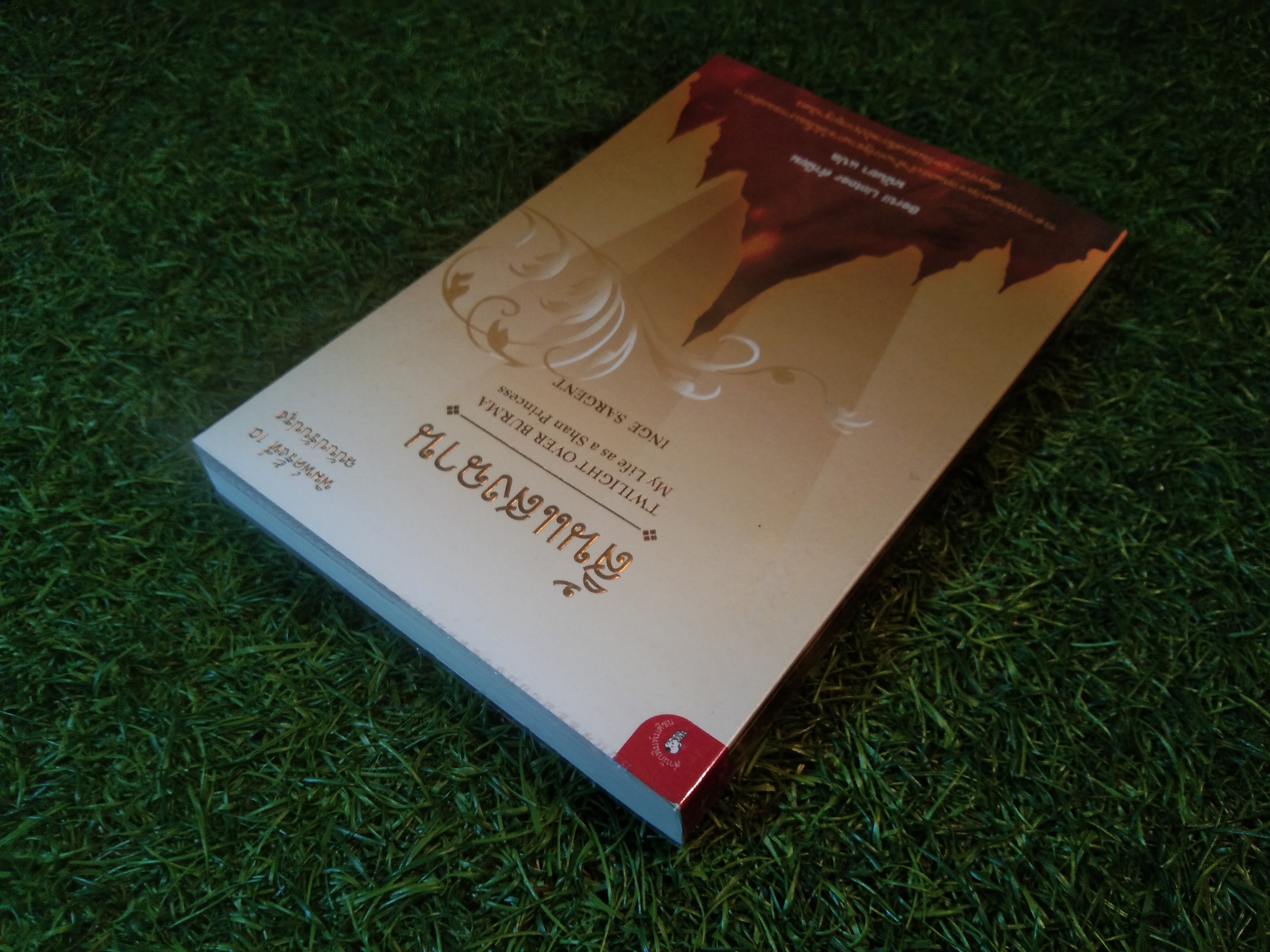 สิ้นแสงฉาน / Bertil Lintner : คำนิยม มนันยา : แปล