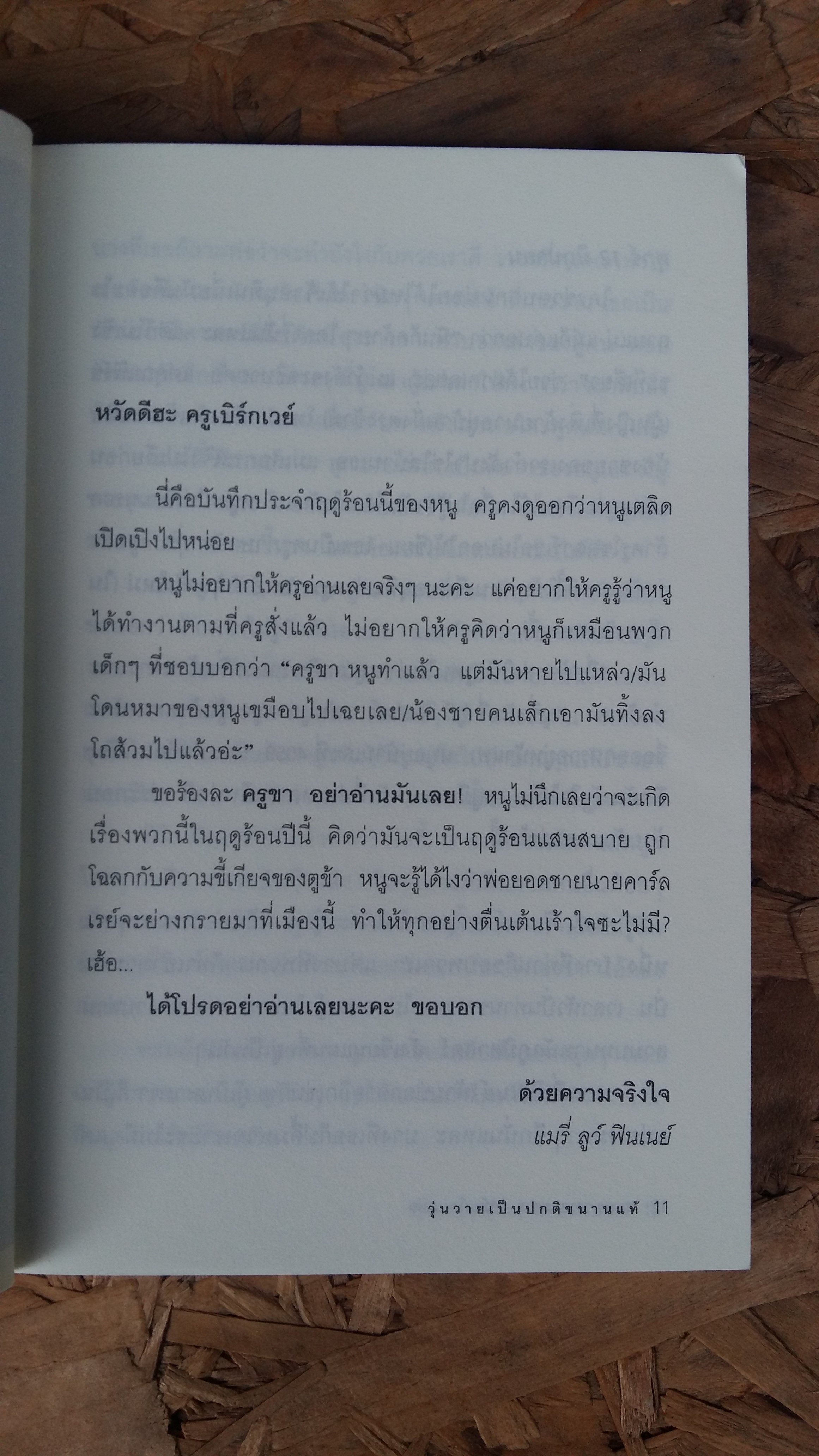 วุ่นวายเป็นปกติขนานแท้ / absolutelynormalchaos