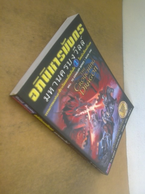 อภินิหารมังกร มหานครบงวีลล์ / เล็น ลาเม็นส์ดอร์ฟ