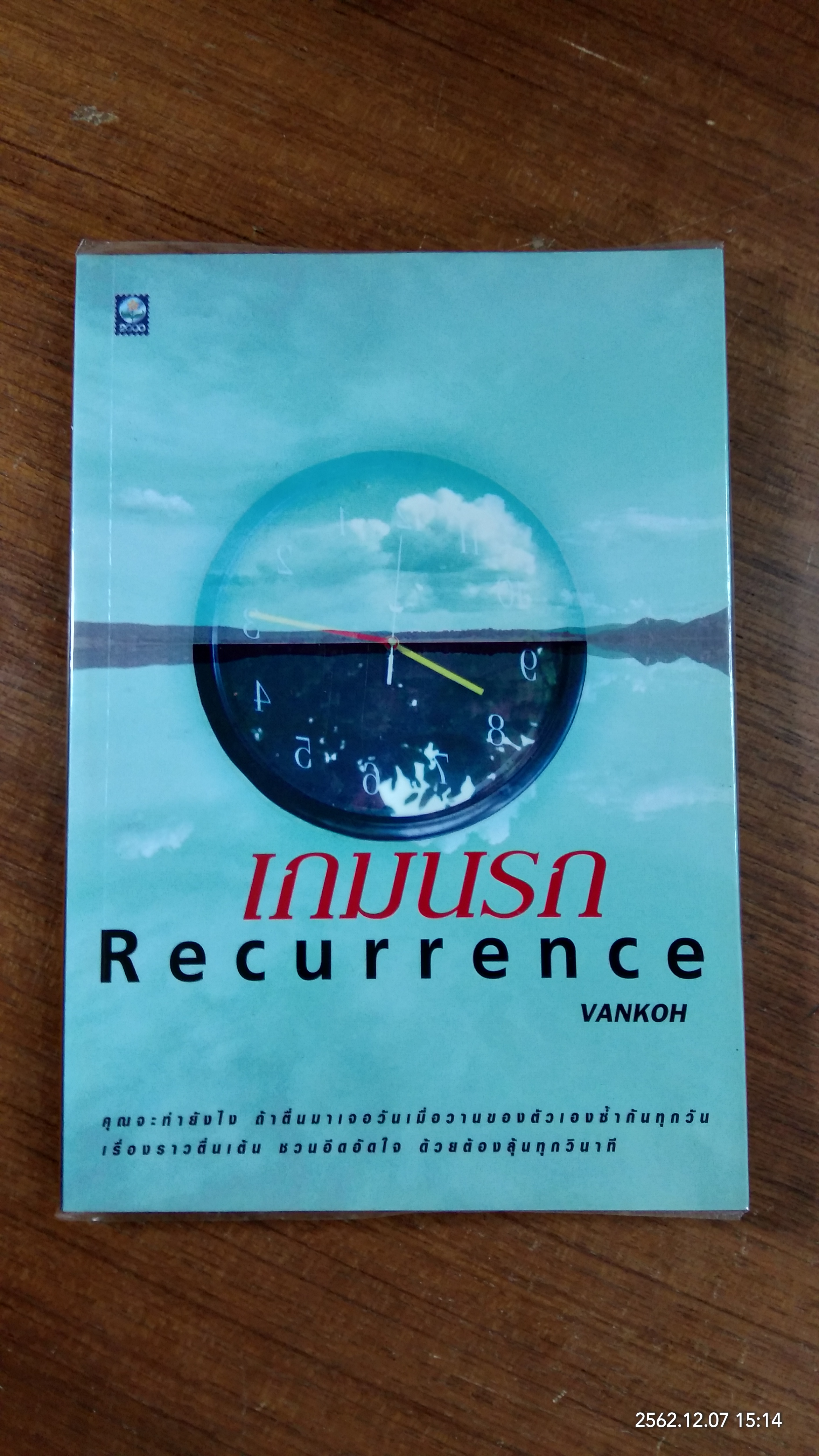 เกมนรก / VANKOH