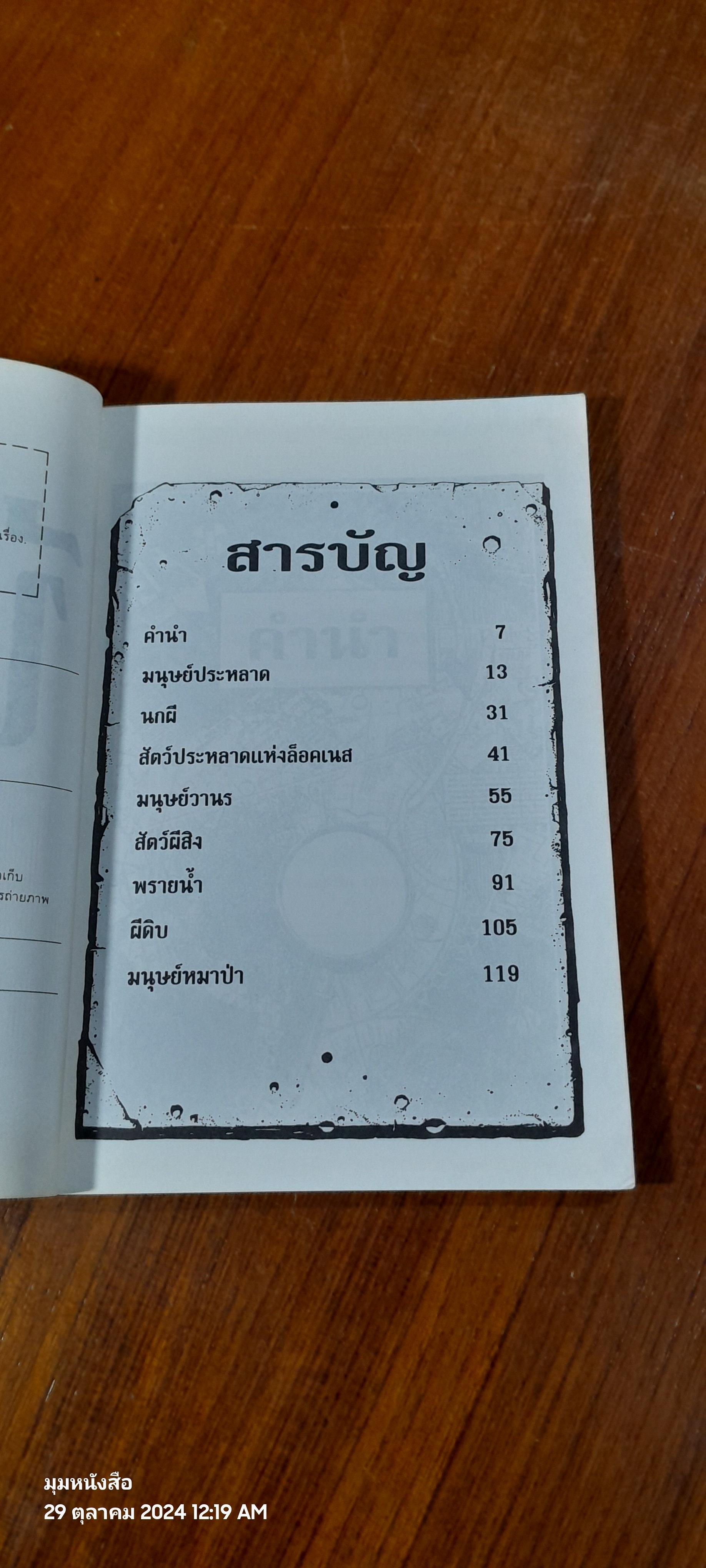 ปีศาจ / Terry Deary