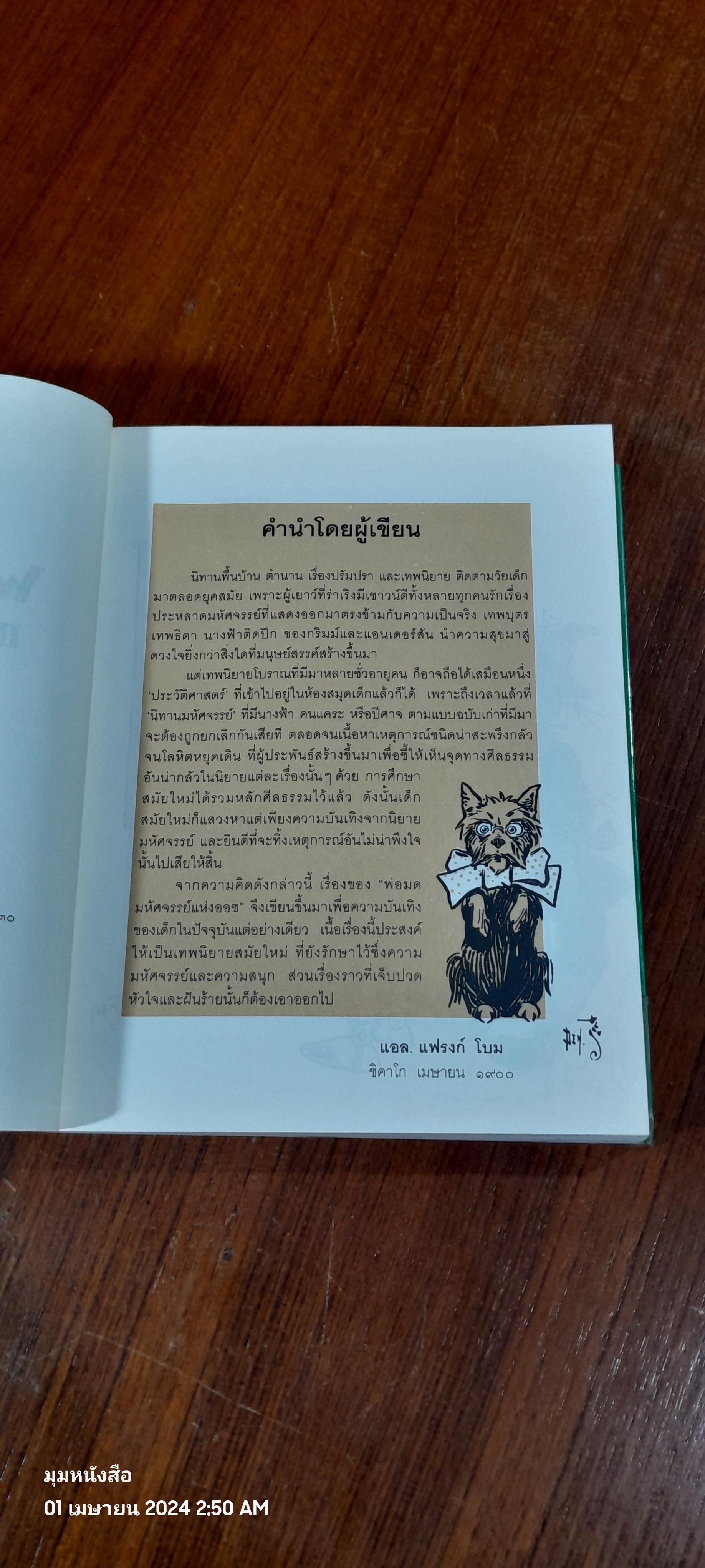 พ่อมดมหัศจรรย์แห่งออซ / แอล.แฟรงก์ โบม