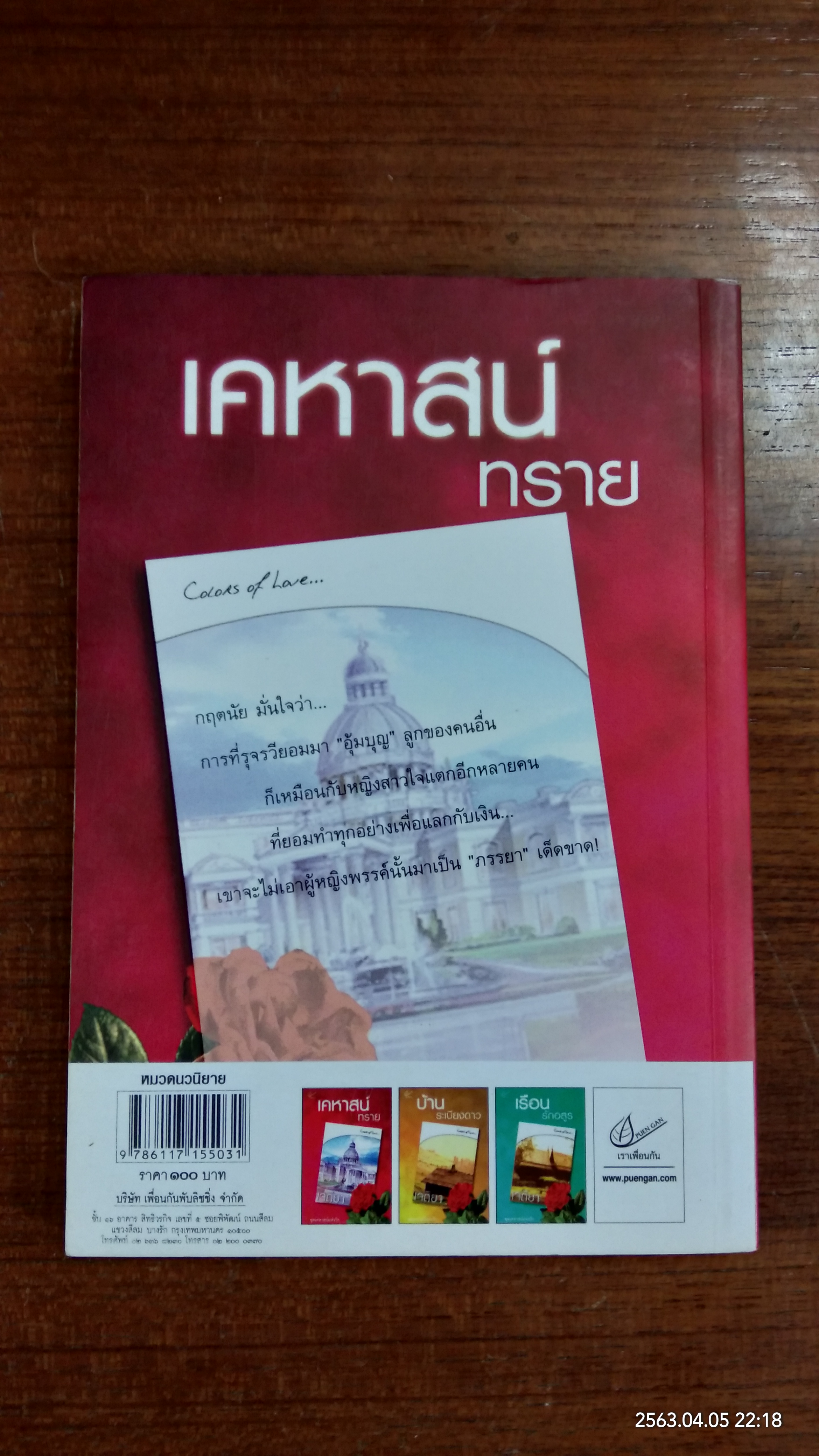 เคหาสน์ทราย / เจติยา