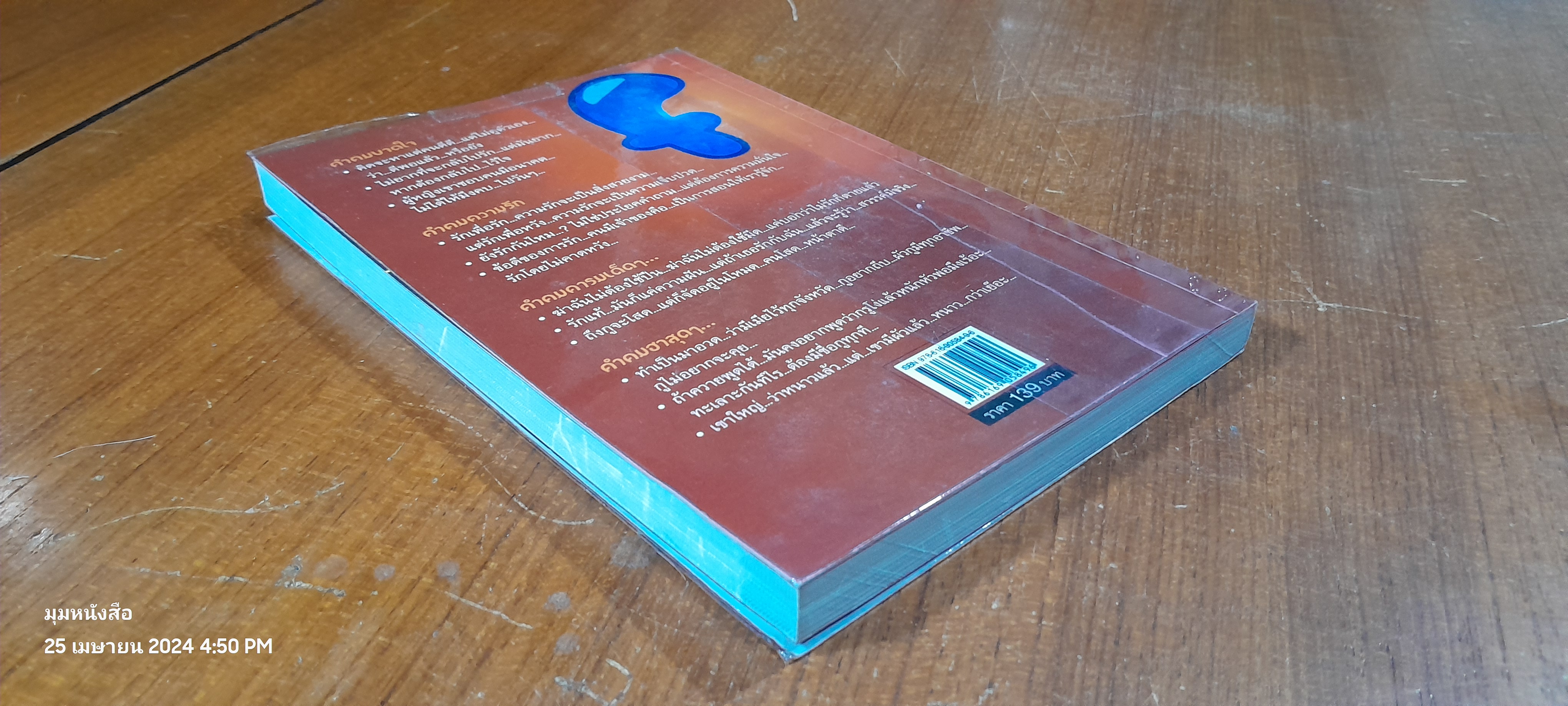 คำคม บน Facebook เล่ม 2 / อภิราษฏร์ ชุ่มมงคล