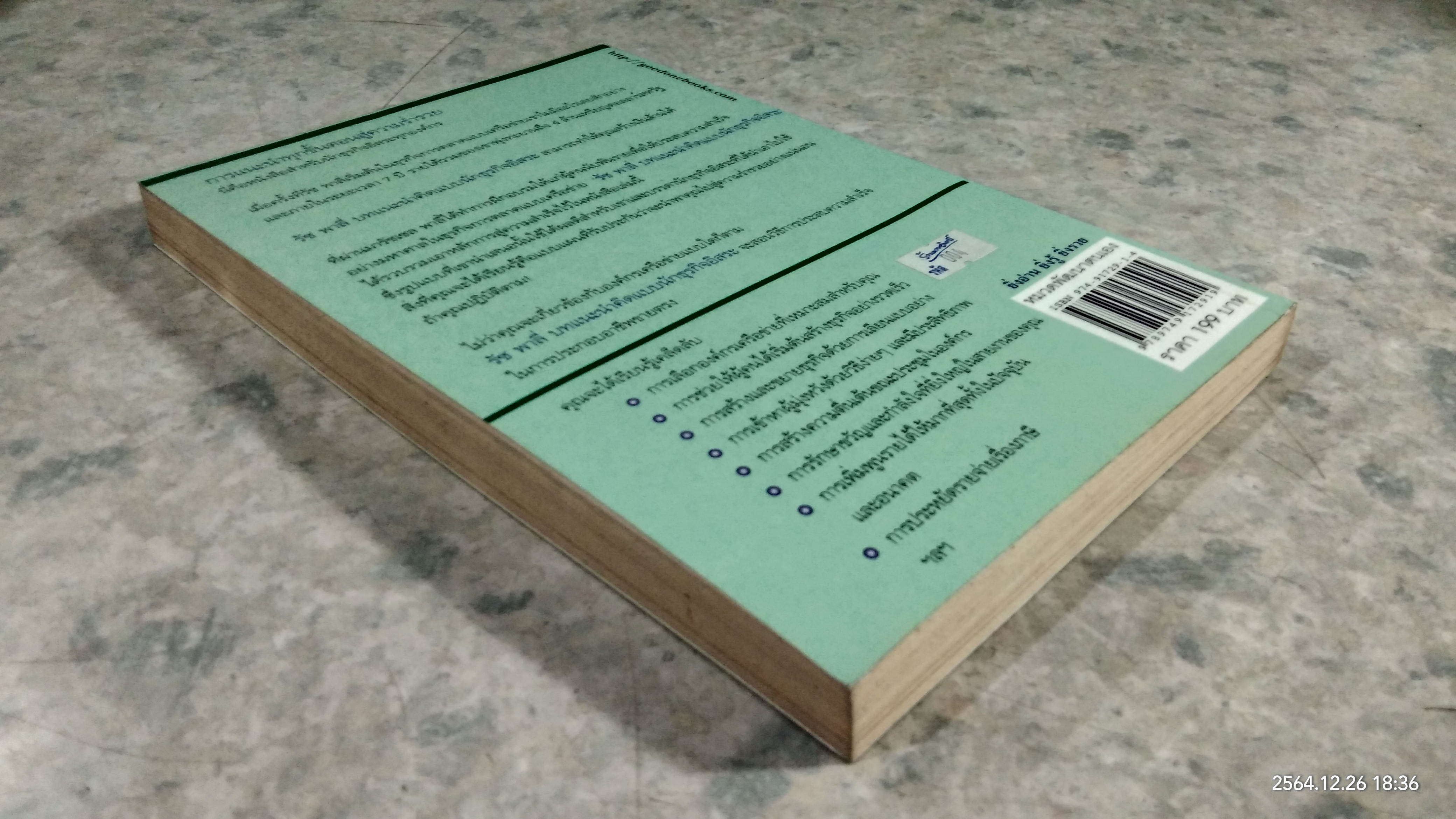 คิดแบบนักธุรกิจอิสระ / อภิชาต พรมดาว แปล