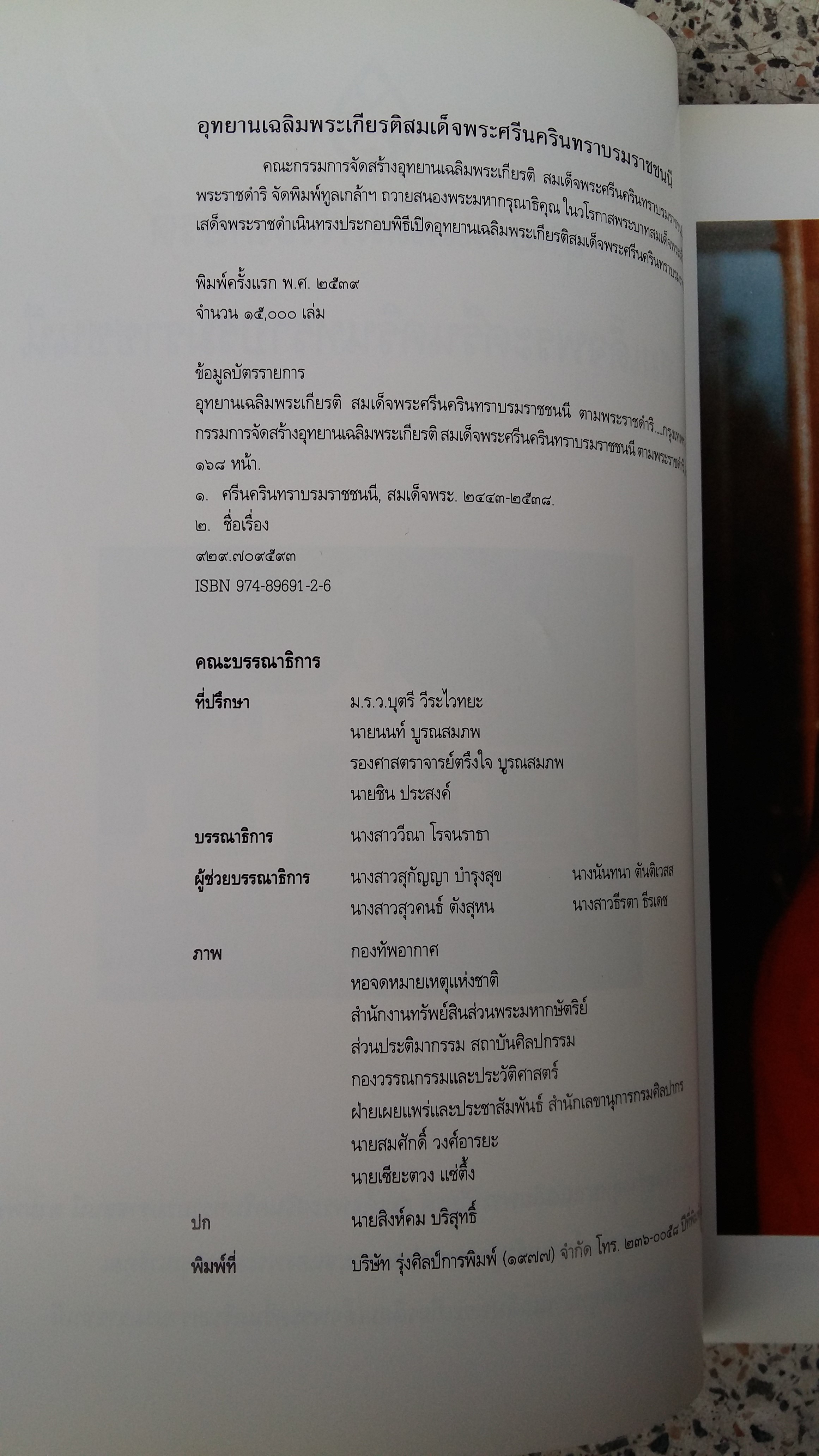 อุทยานเฉลิมพระเกียรติ สมเด็จพระศรีนครินทราบรมราชชนนี