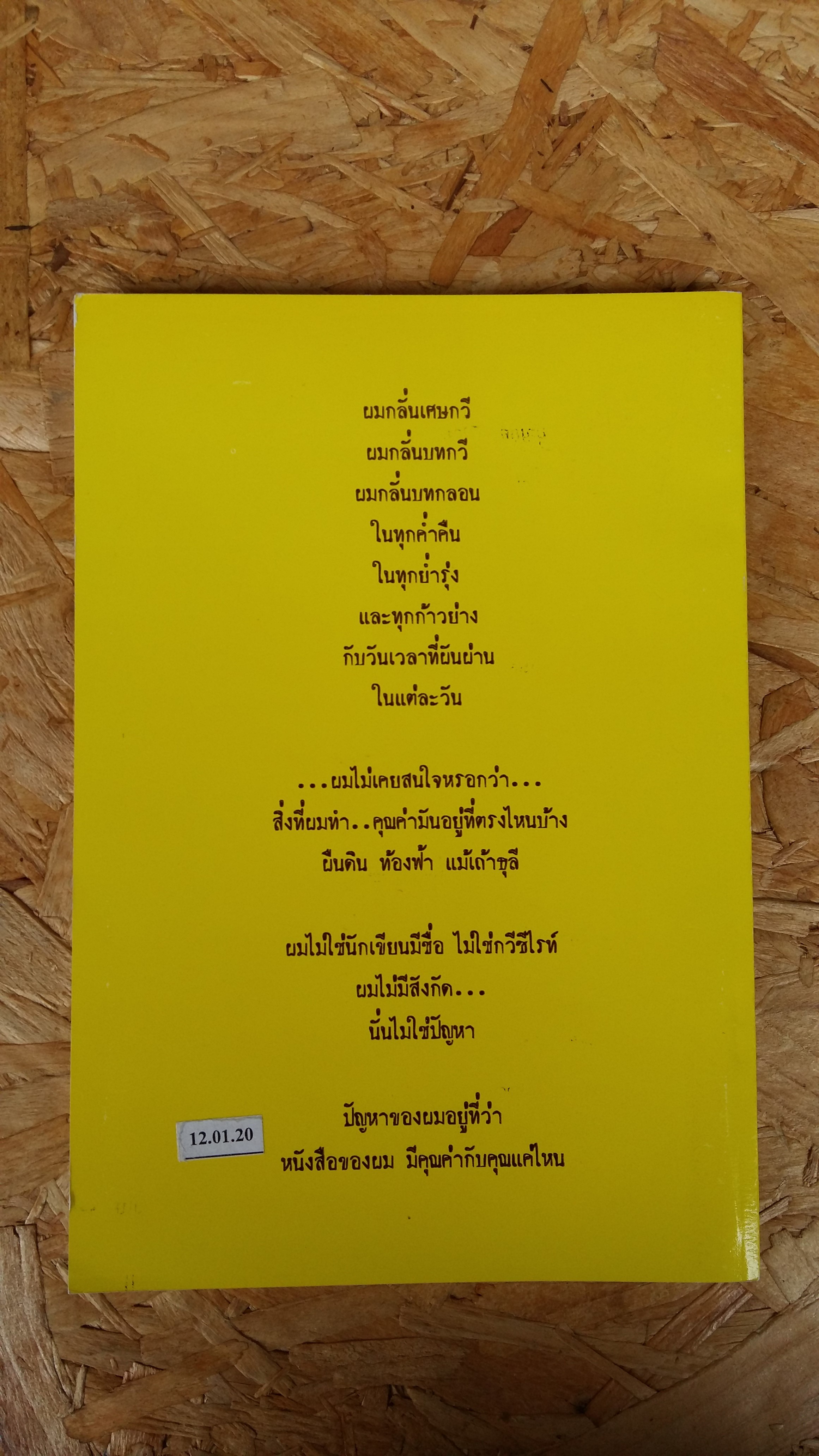 เศษกวี 2 / by chaiyon