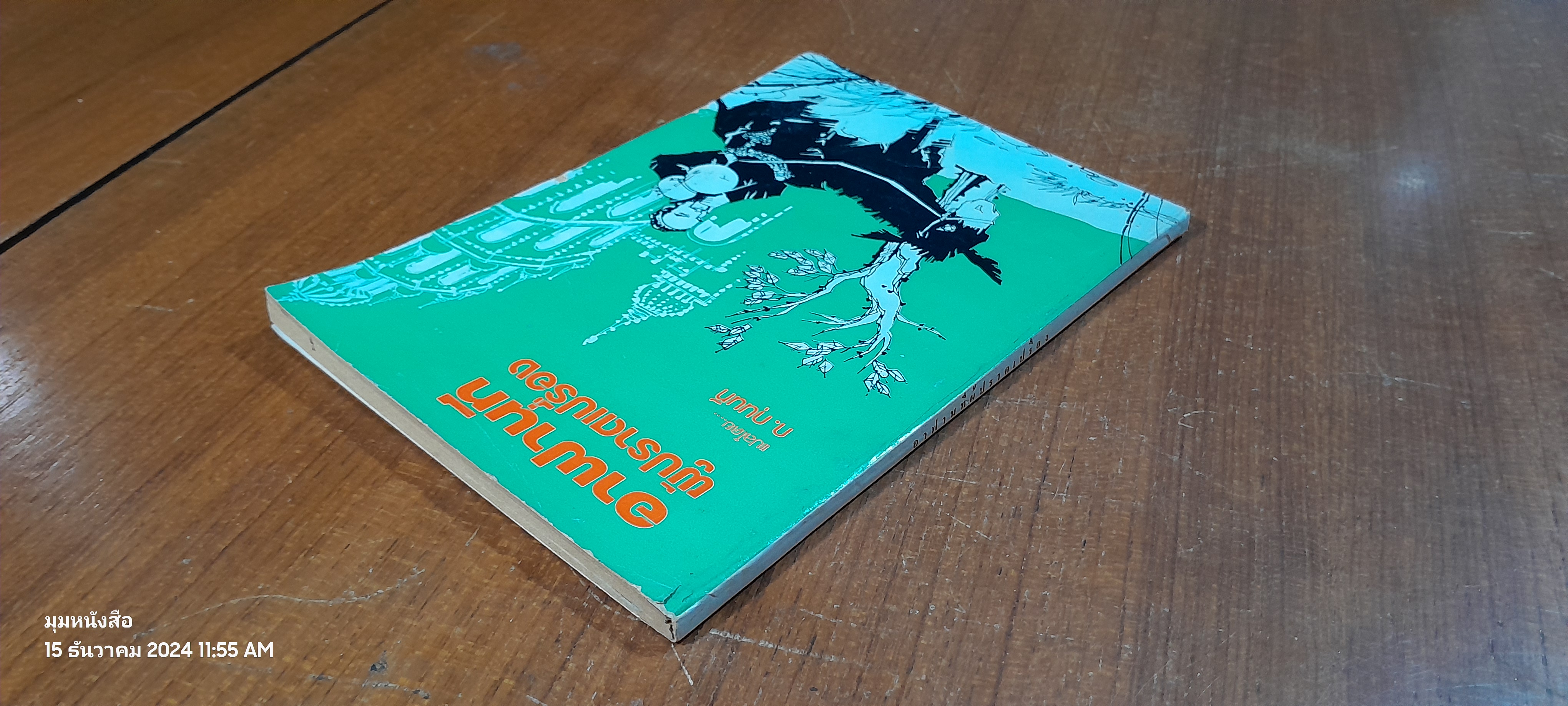 อาฟานที ผู้ปราดเปรื่อง / ก.กุนนที