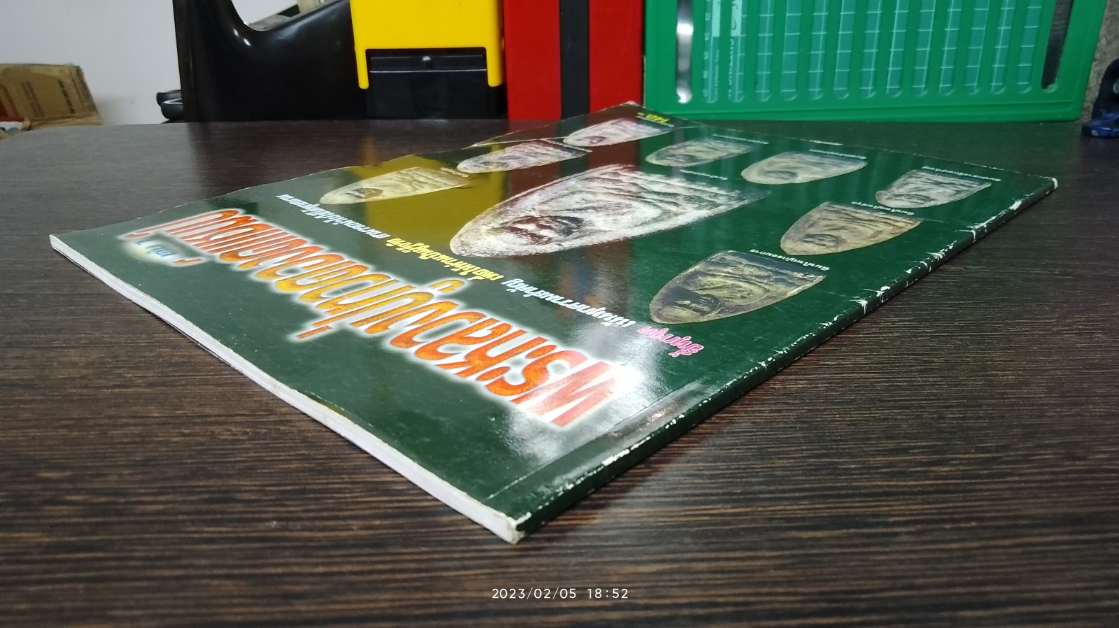 พระหลวงปู่ทวดองค์แชมป์ เล่ม 1