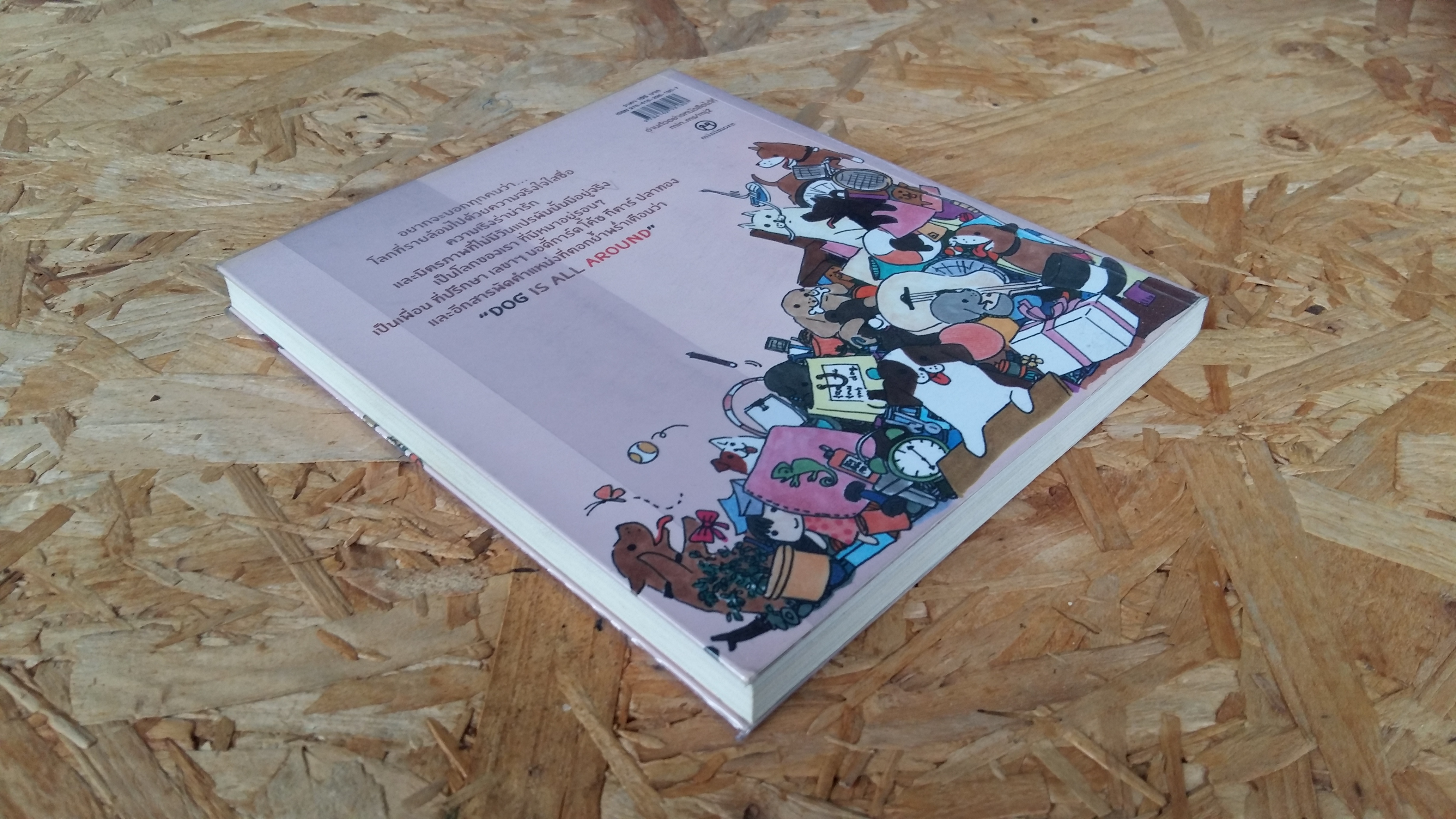 หมาจ๋า DOG IS ALL AROUND
