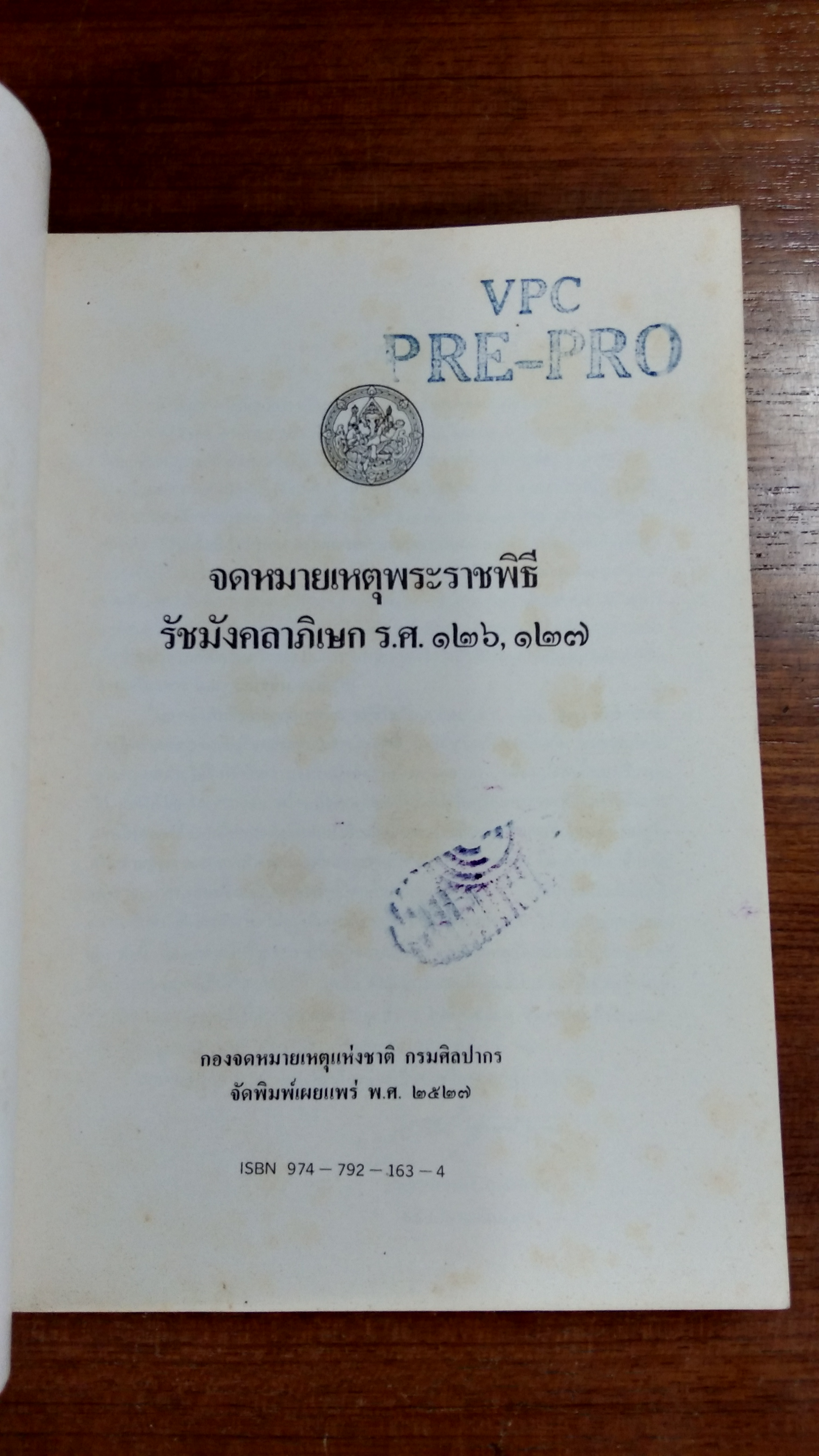 จดหมายเหตุพระราชพิธี รัชมังคลาภิเษก ร.ศ.๑๒๖,๑๒๗