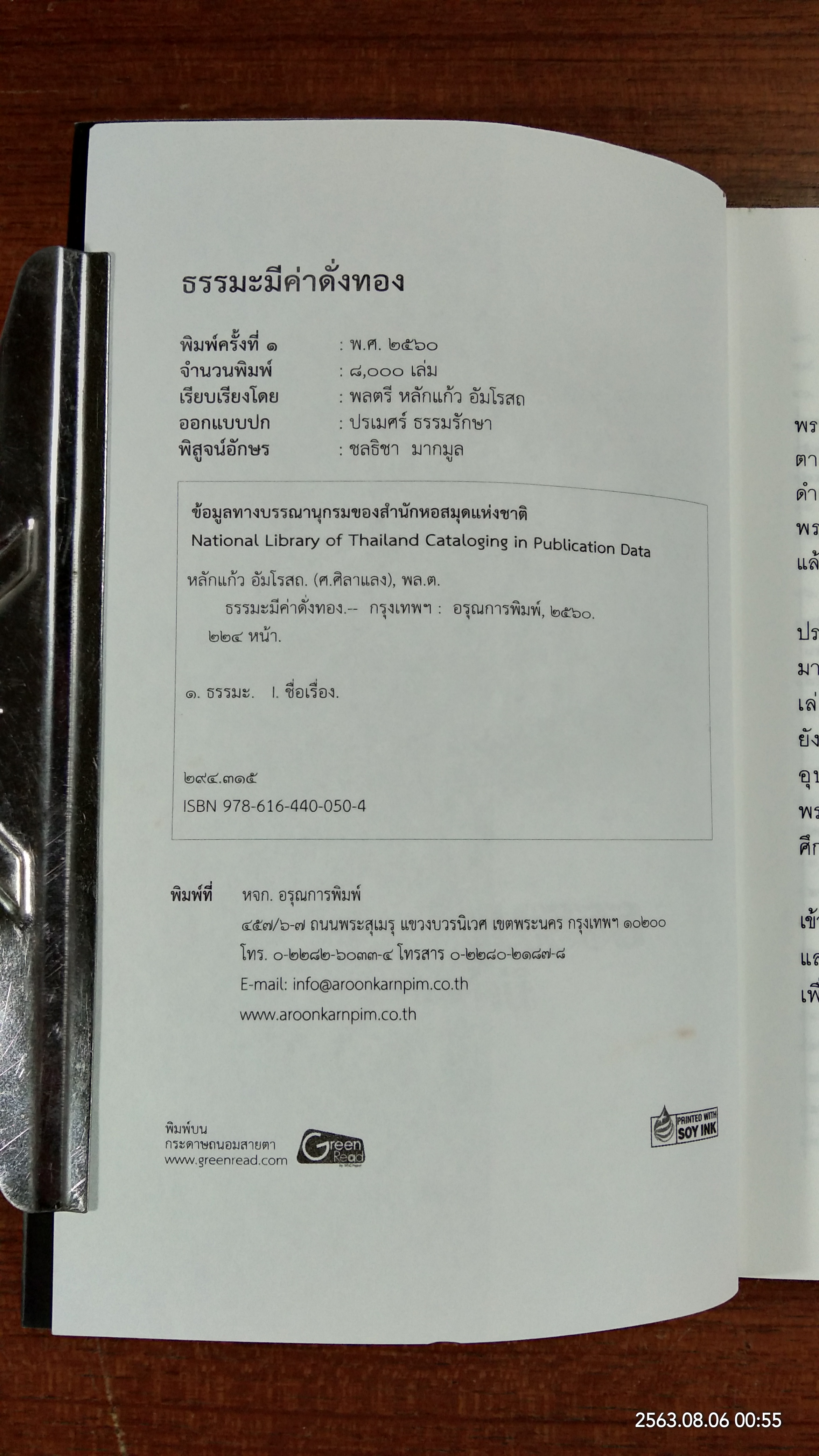 ธรรมะ มีค่าดั่งทอง / ศิลาแลง