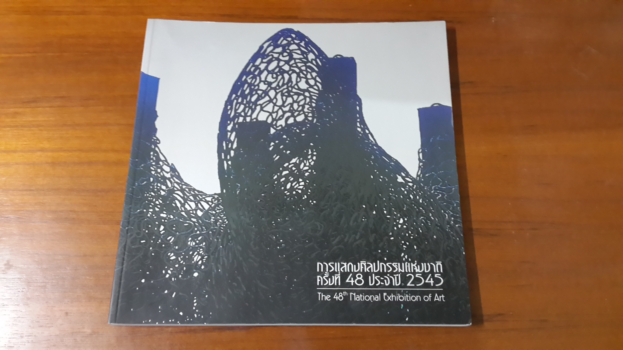 หนังสือการแสดงศิลปกรรมแห่งชาติ ครั้งที่ 48 ประจำปี 2545