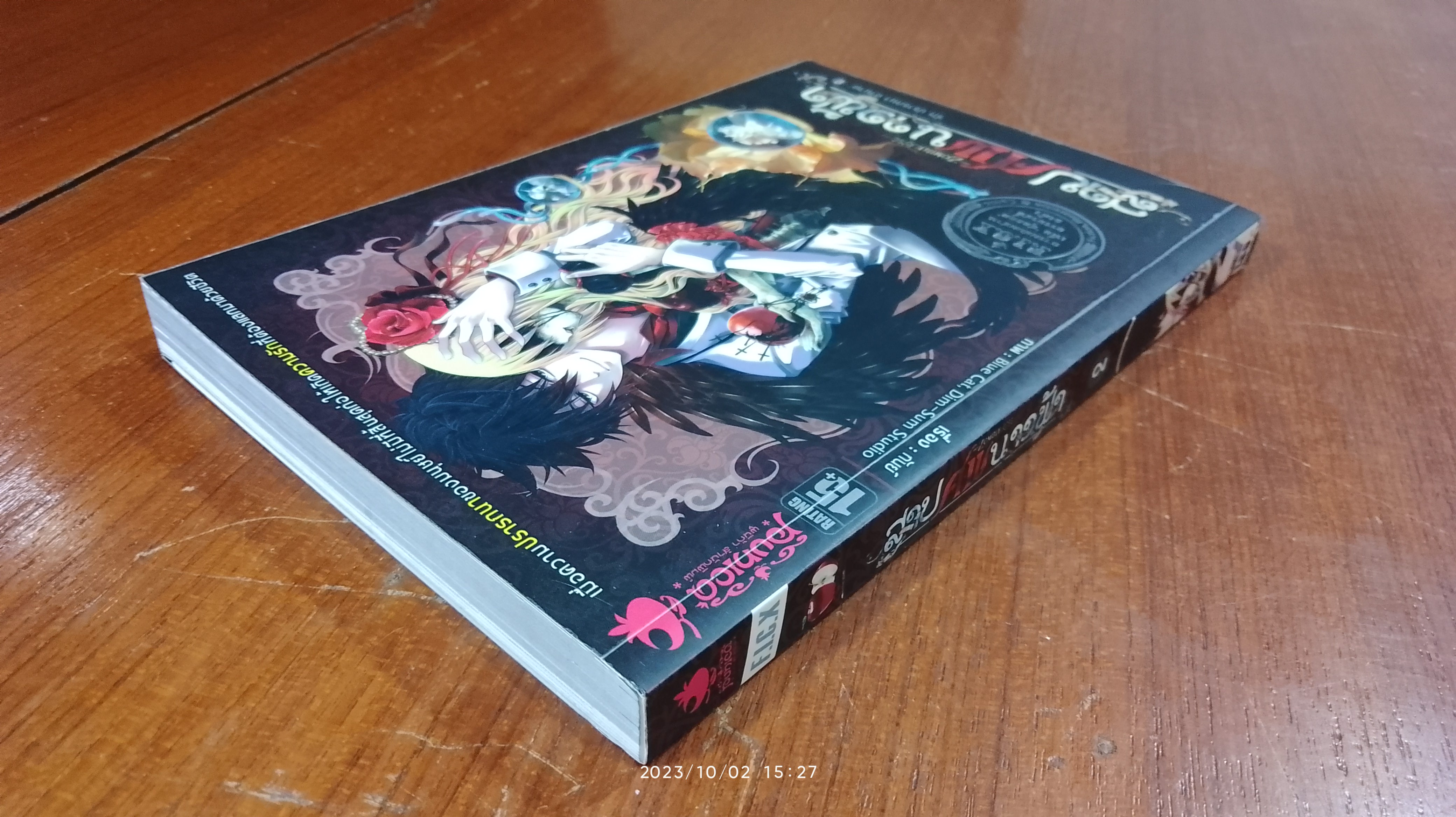 สาปศพนางฟ้า 2 ตอน : รัก ปรารถนา อาฆาต / / กันย์