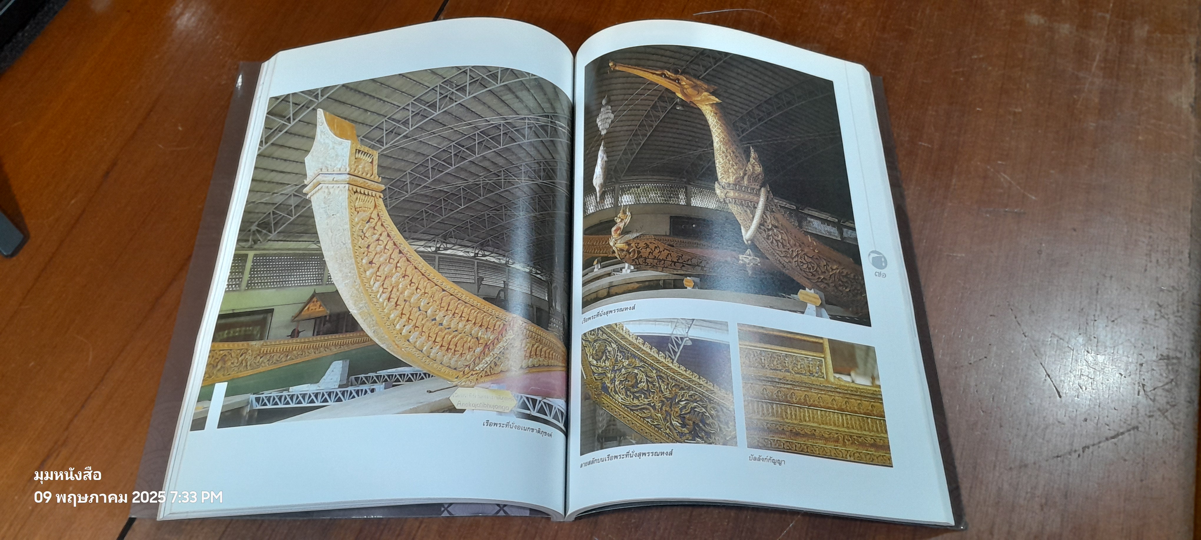 เรือพระราชพิธี พยุหยาตราชลมารค : อนุสรณ์ในงานฌาปนกิจศพ นายเสียง โหสกุล