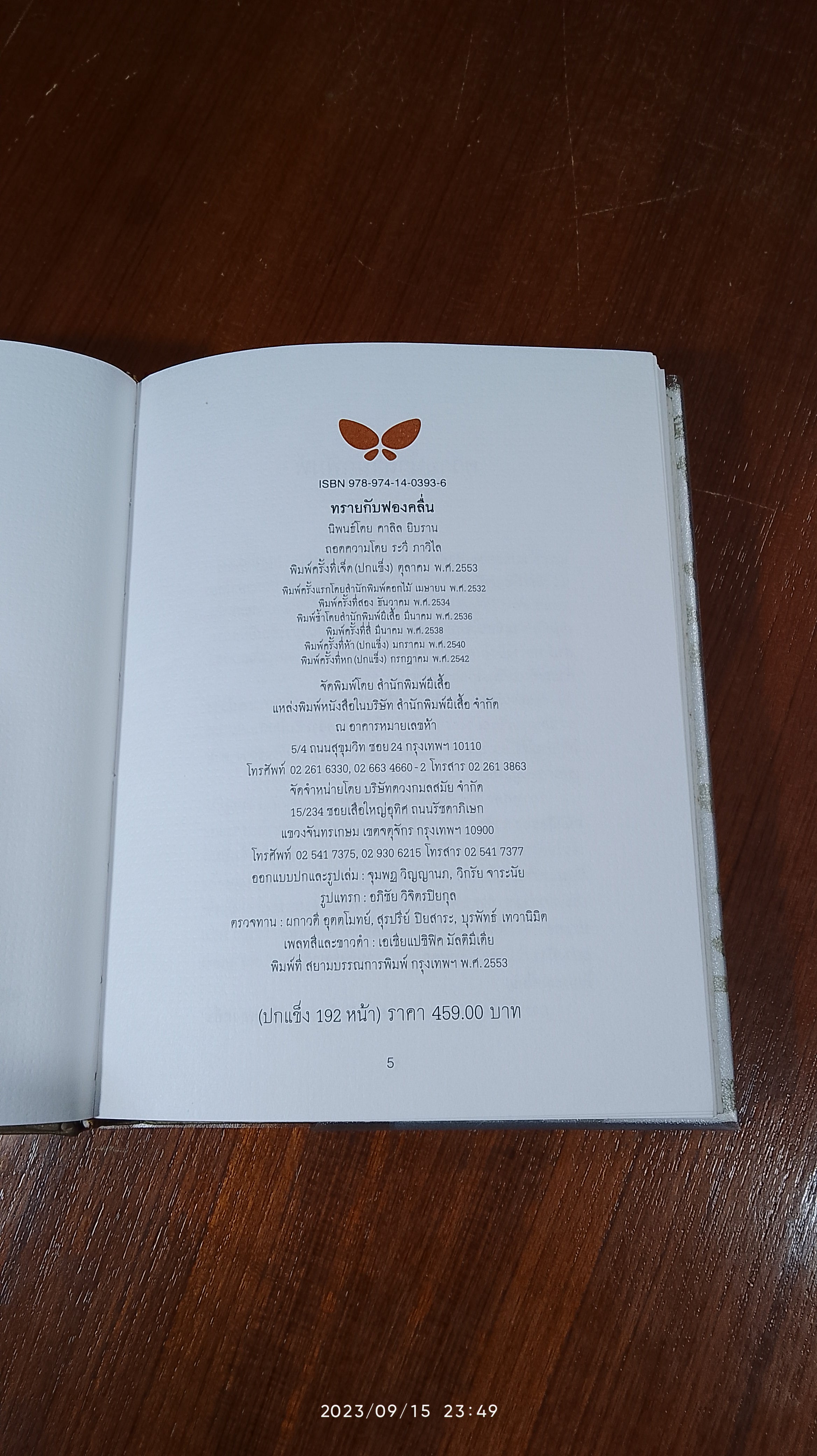 ทรายกับฟองคลื่น (ปกแข็ง) / คาลิล ยิบราน