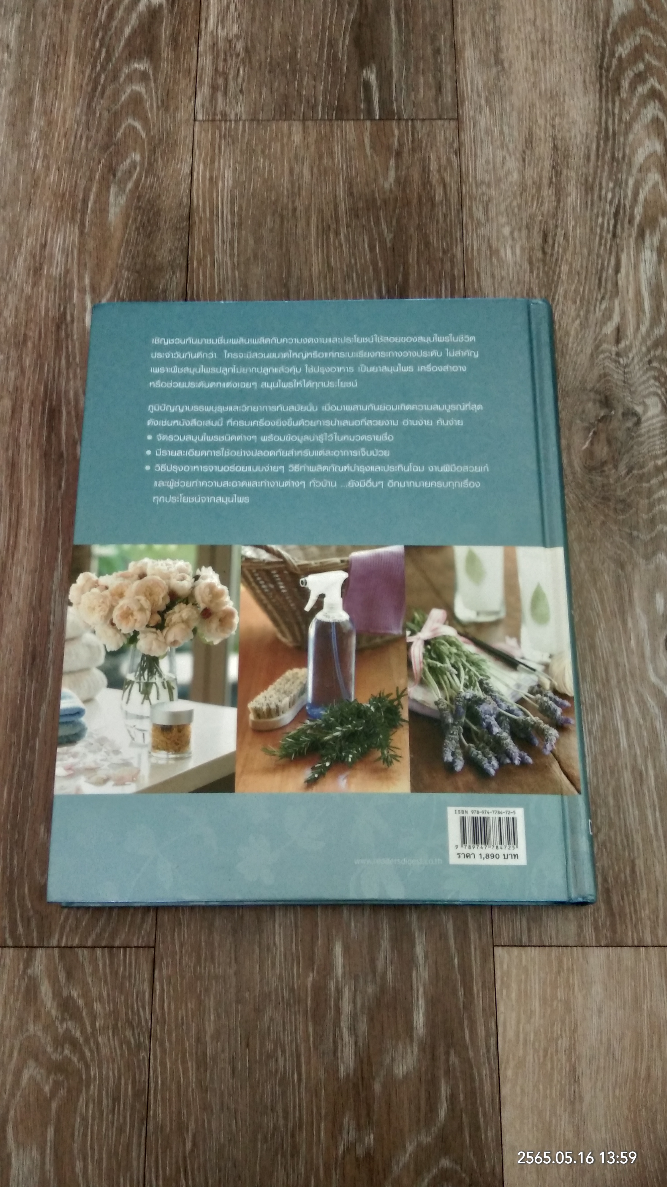 ทุกเรื่องทุกประโยชน์จากสมุนไพร / รีดเดอร์ส ไดเจสท์