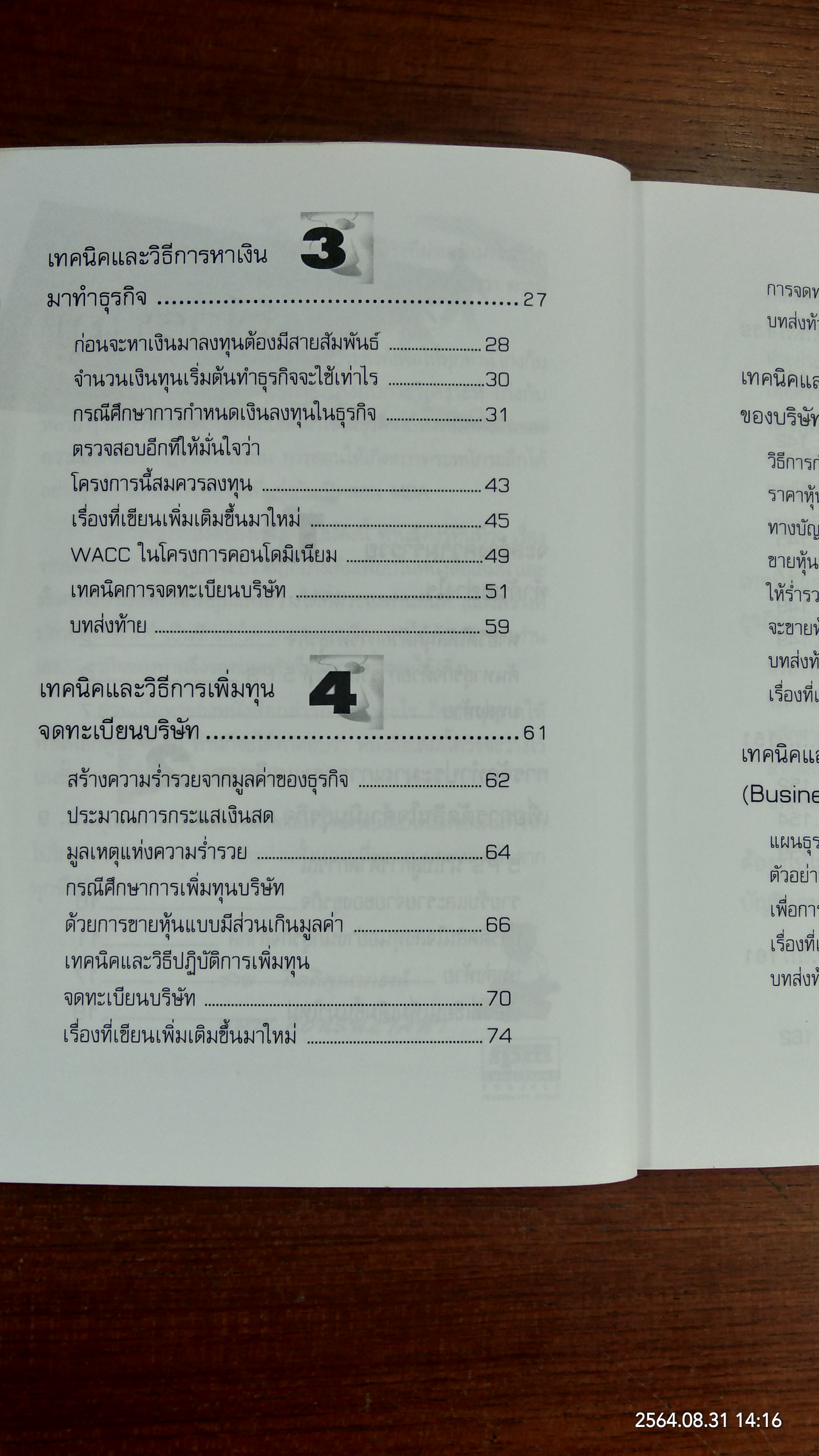 ไม่เรียน MBA...แต่เก่ง(หนังสือมีรอยด้านตามรูปที่ถ่ายค่ะ) / ชาย กิจติคุณาภรณ์