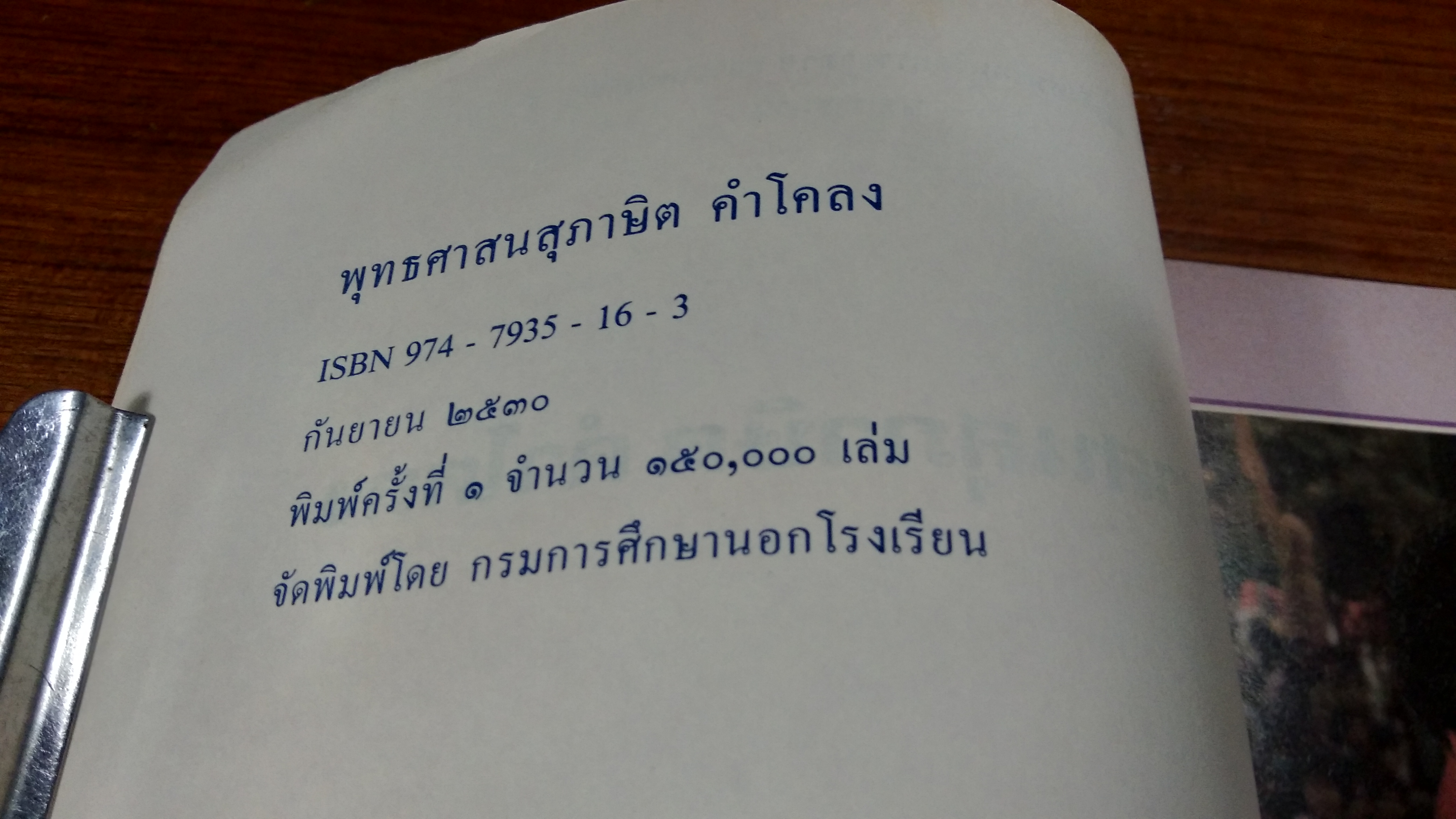 พุทธฑศาสนาสุภาษิต คำโคลง พระราชนิพนธ์ ใน สมเด็จพระเทพรัตนราชสุดาฯ สยามบรมราชกุมารี