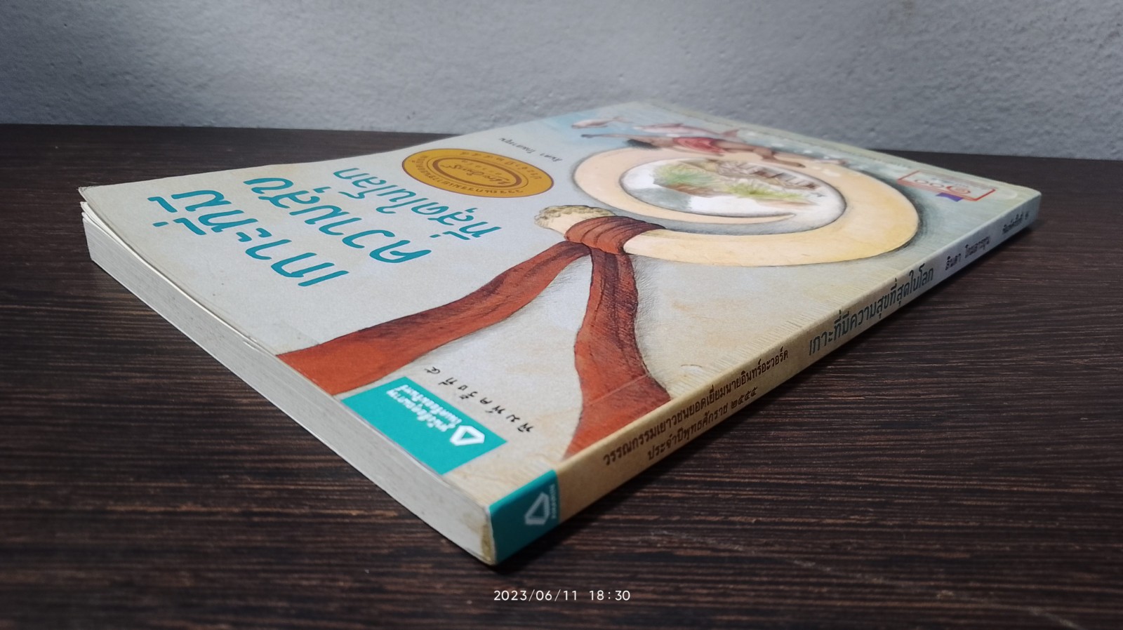 เกาะที่มีความสุขที่สุดในโลก / ลินดา โกมลารชุน