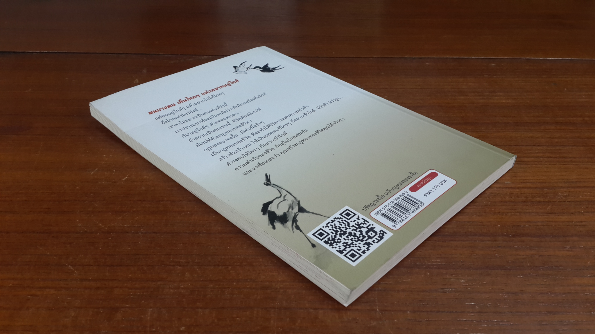 ปรัชญาขงจื๊อ ฉบับกฎทองของขงจื๊อ / เดือนเพ็ญ เด่นจรัส