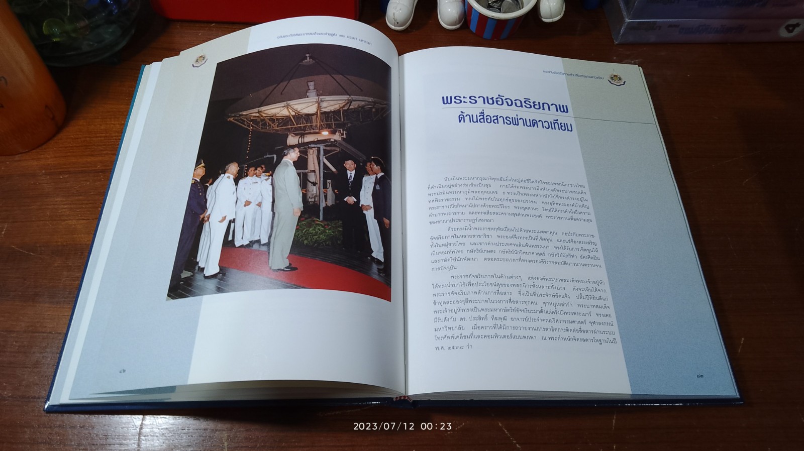 เฉลิมพระเกียรติพระบาทสมเด็จพระเจ้าอยู่หัว ๗๒ พรรษา มหาราชา : คณะกรรมการจัดงานวันสื่อสารแห่งชาติ