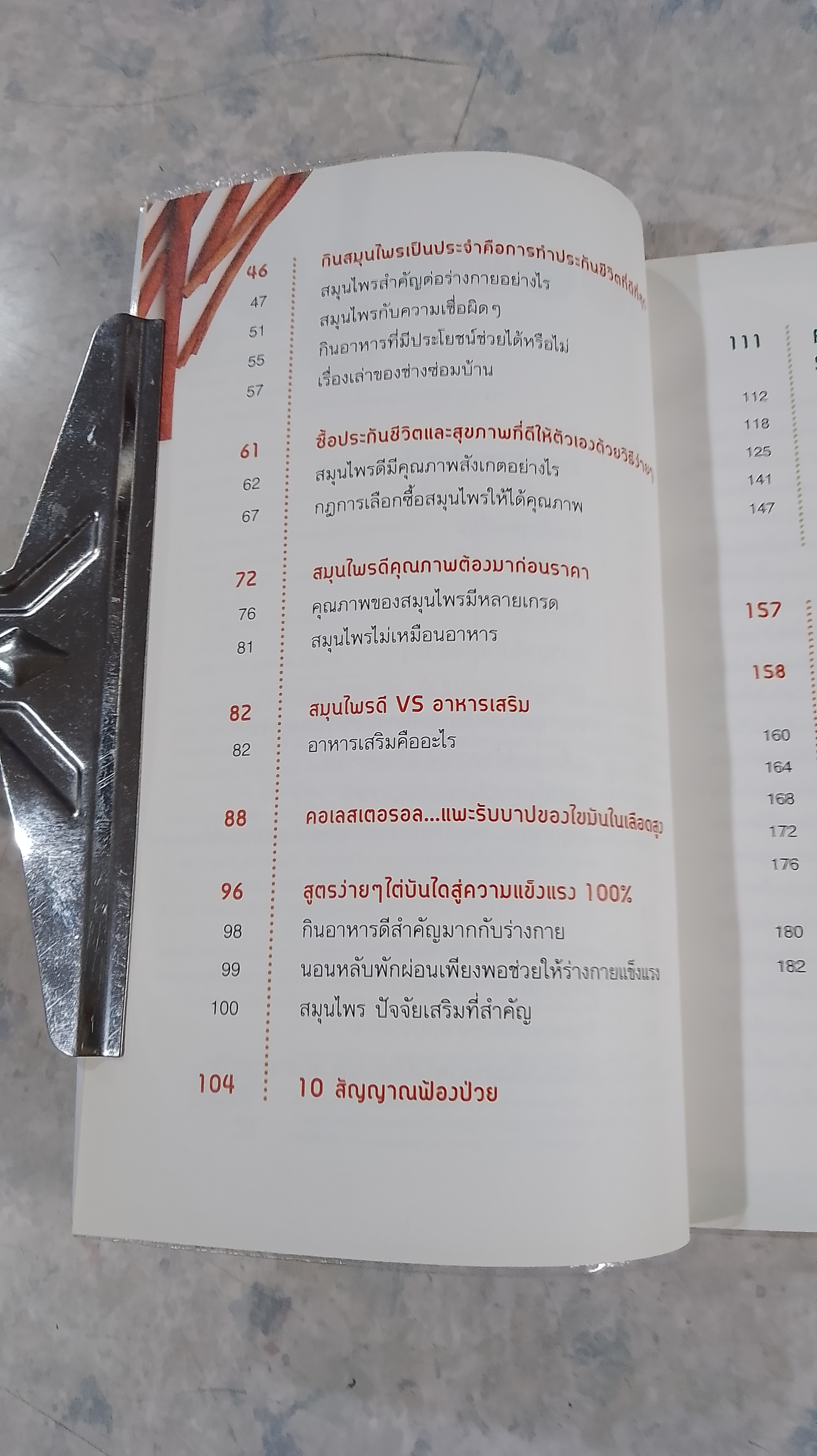 อายุยืนหมื่นปี / นายแพทย์ธเนศ อมรพิทักษ์กูล