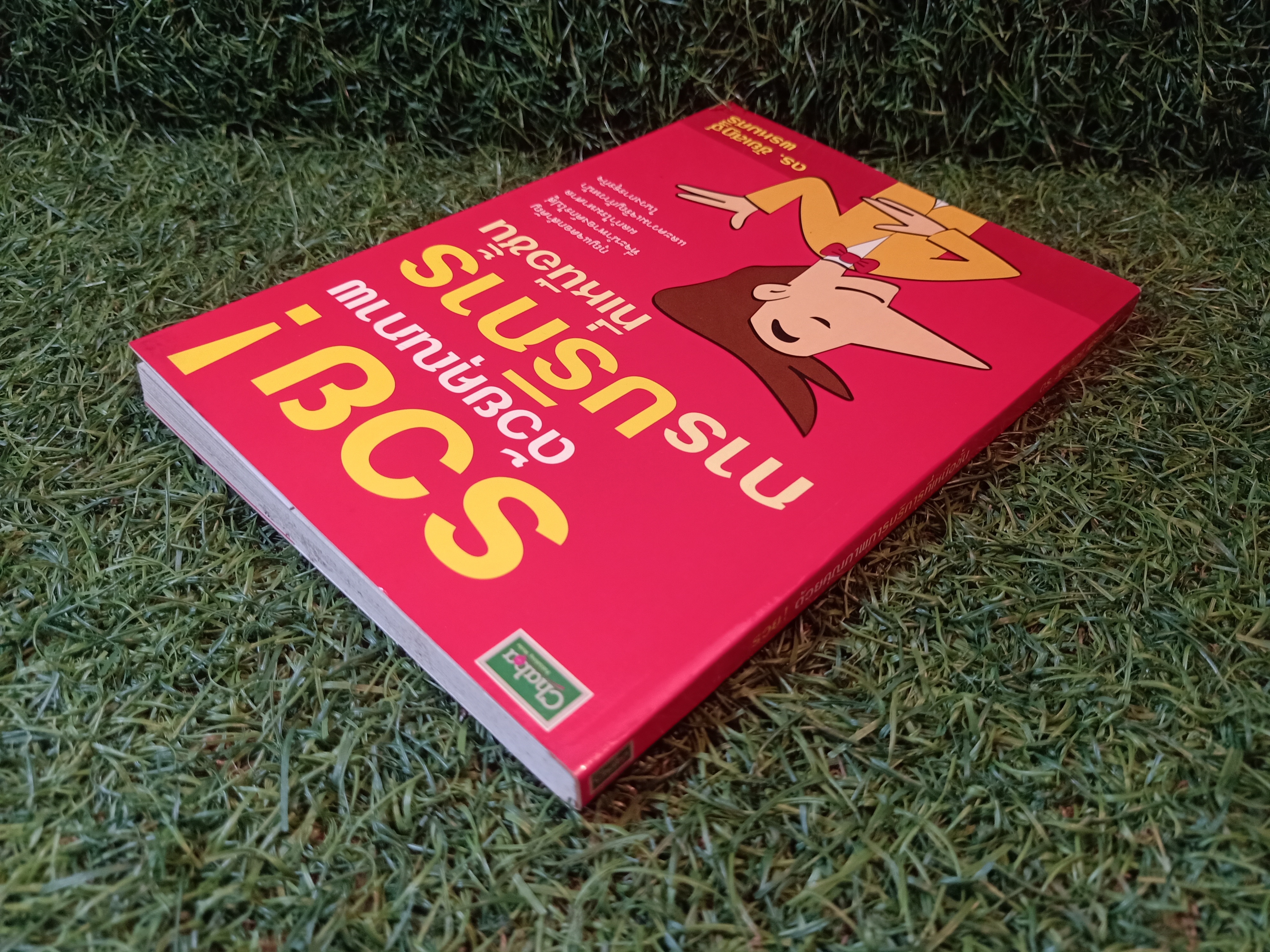 รวบ ด้วยคุณภาพ การบริการที่เหนือชั้น / ดร. ชัยเสฏฐ์ พรหมศรี