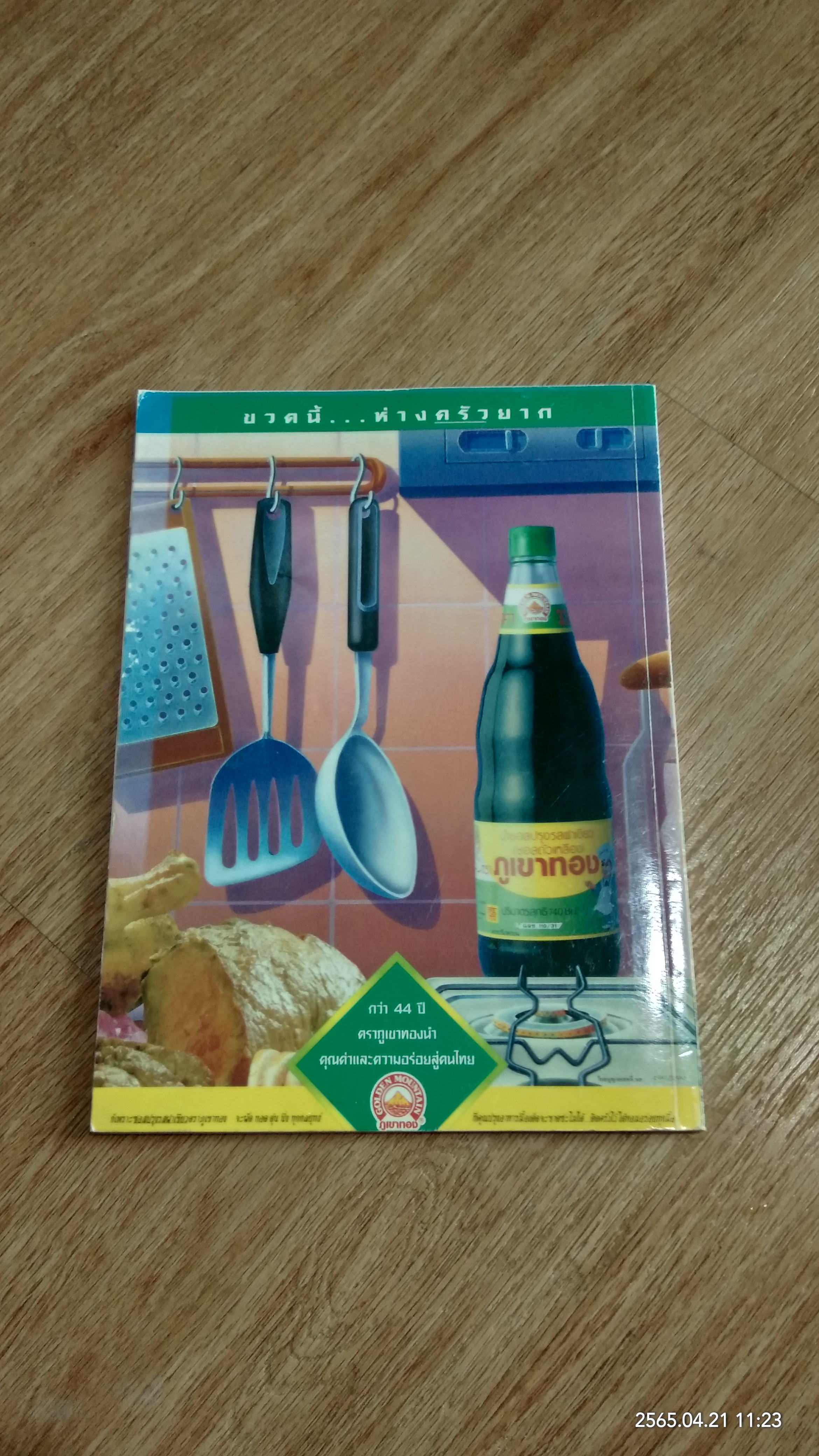 อาหารตุ๋น / ม.ล.อุบล ดีสวัสดิ์