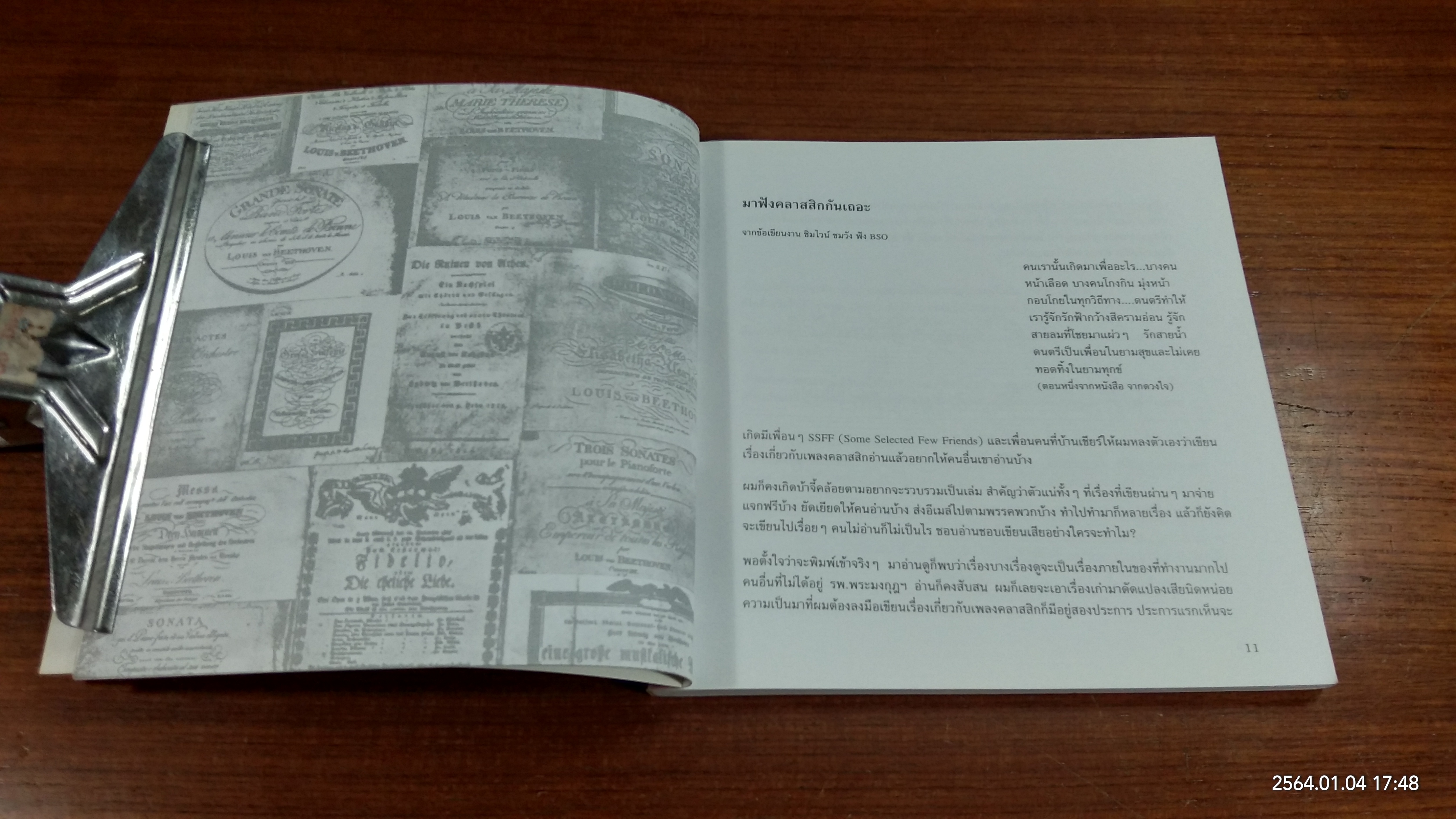 มาปันใจให้คลาสสิก / นพ.ดำรงค์ ธนะชานันท์