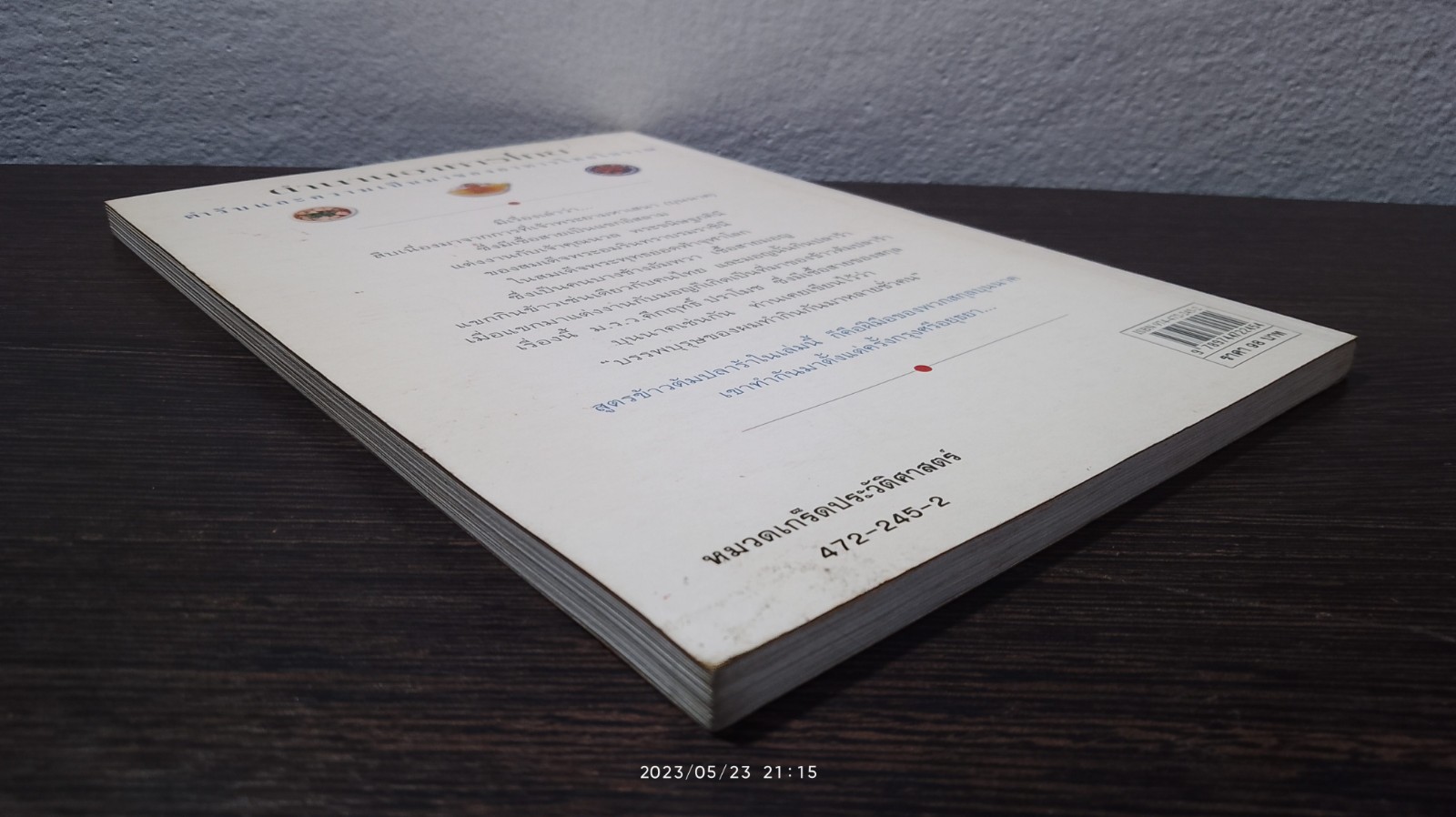 ตำนานอาหารไทย / สันติ เศวตวิมล