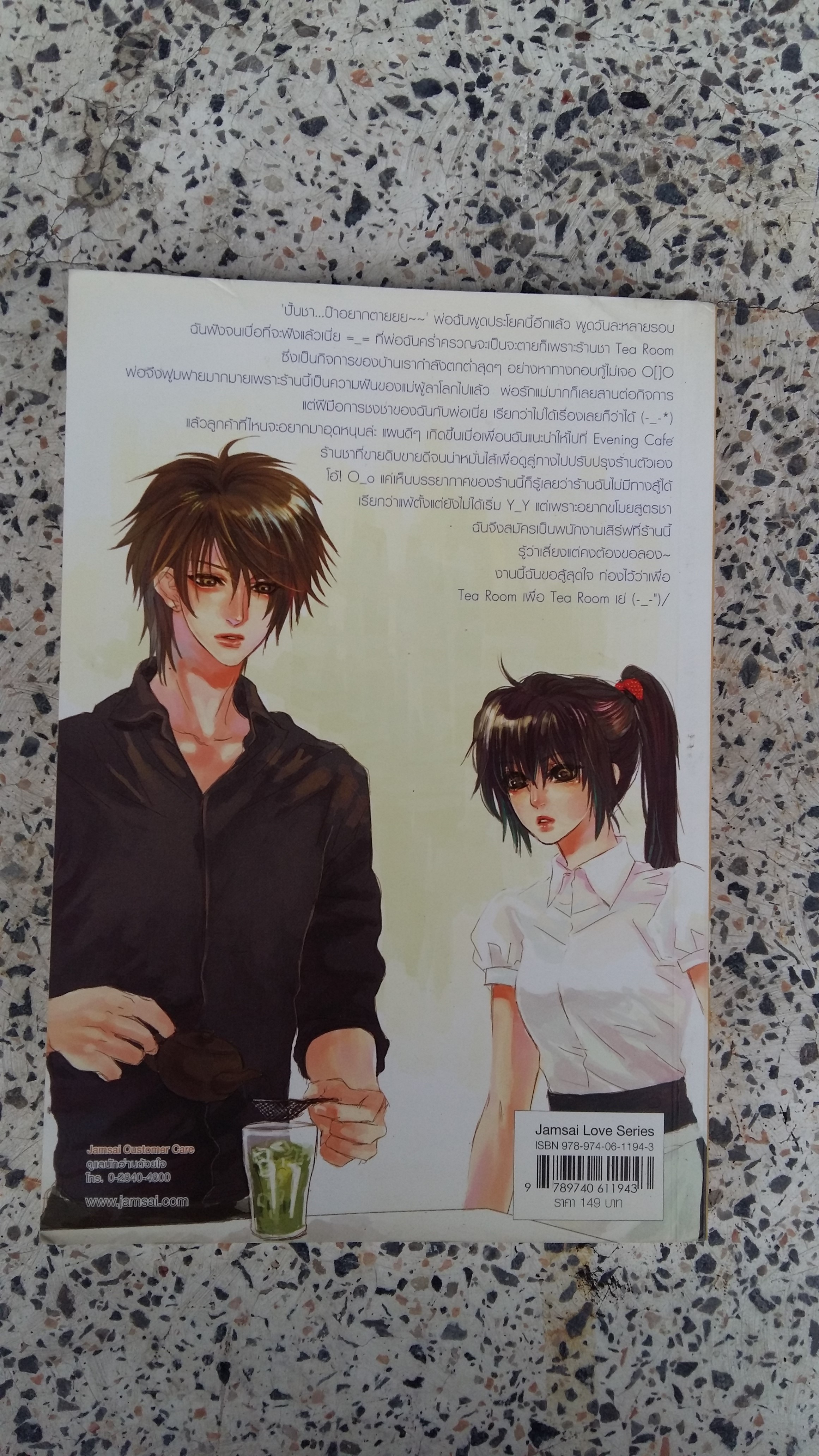 Sugar Cate เปิดตำรับรักนายหน้าหวาน