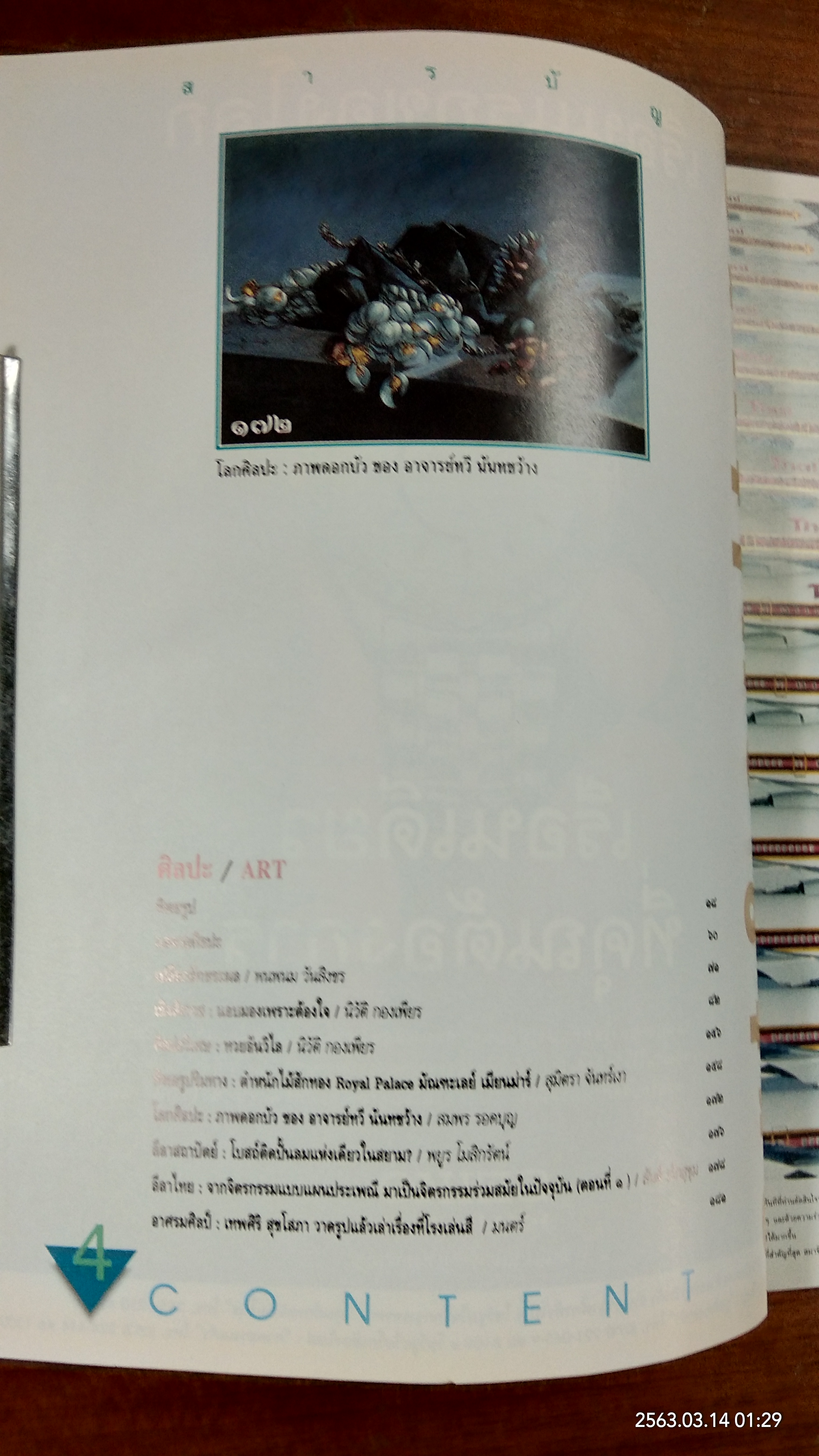 ศิลปวัฒนธรรม ปีที่ 17 ฉบับที่ 1