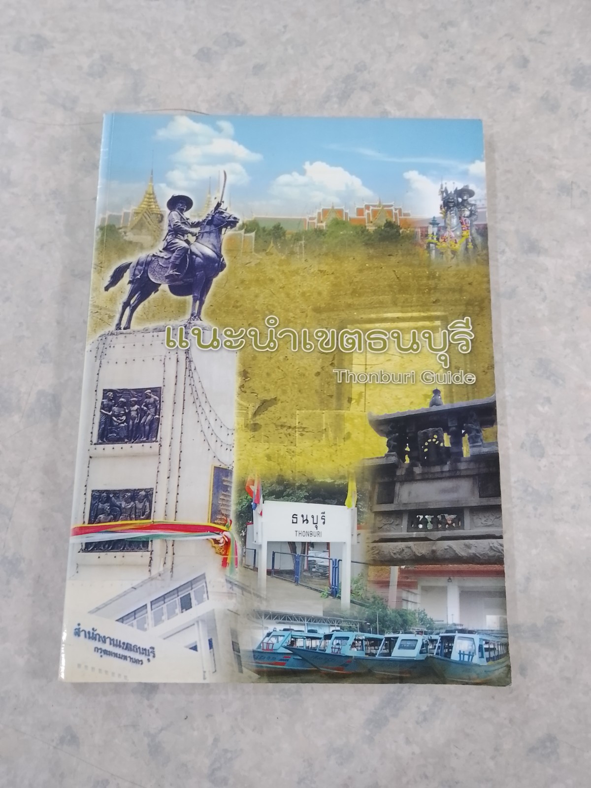 แนะนำเขตธนบุรี